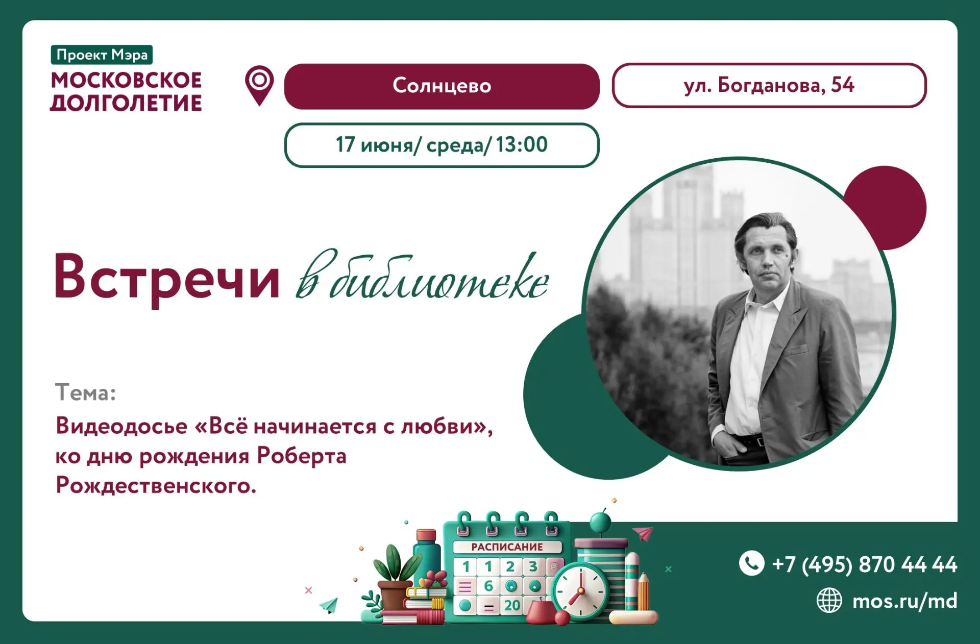 ✨Роберт Рождественский— выдающийся советский поэт и переводчик, ярчайший представитель эпохи «шестид