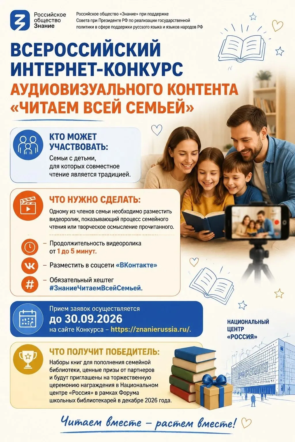 У нас супер новость!
Приглашаем семьи на "Всероссийский интернет-конкурс аудиовизуального контента «