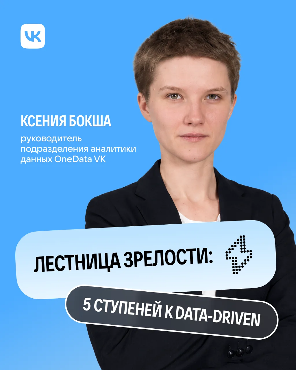 Data-driven на старте можно построить без систем бизнес-аналитики. Честно-честно 😏

Руководитель по