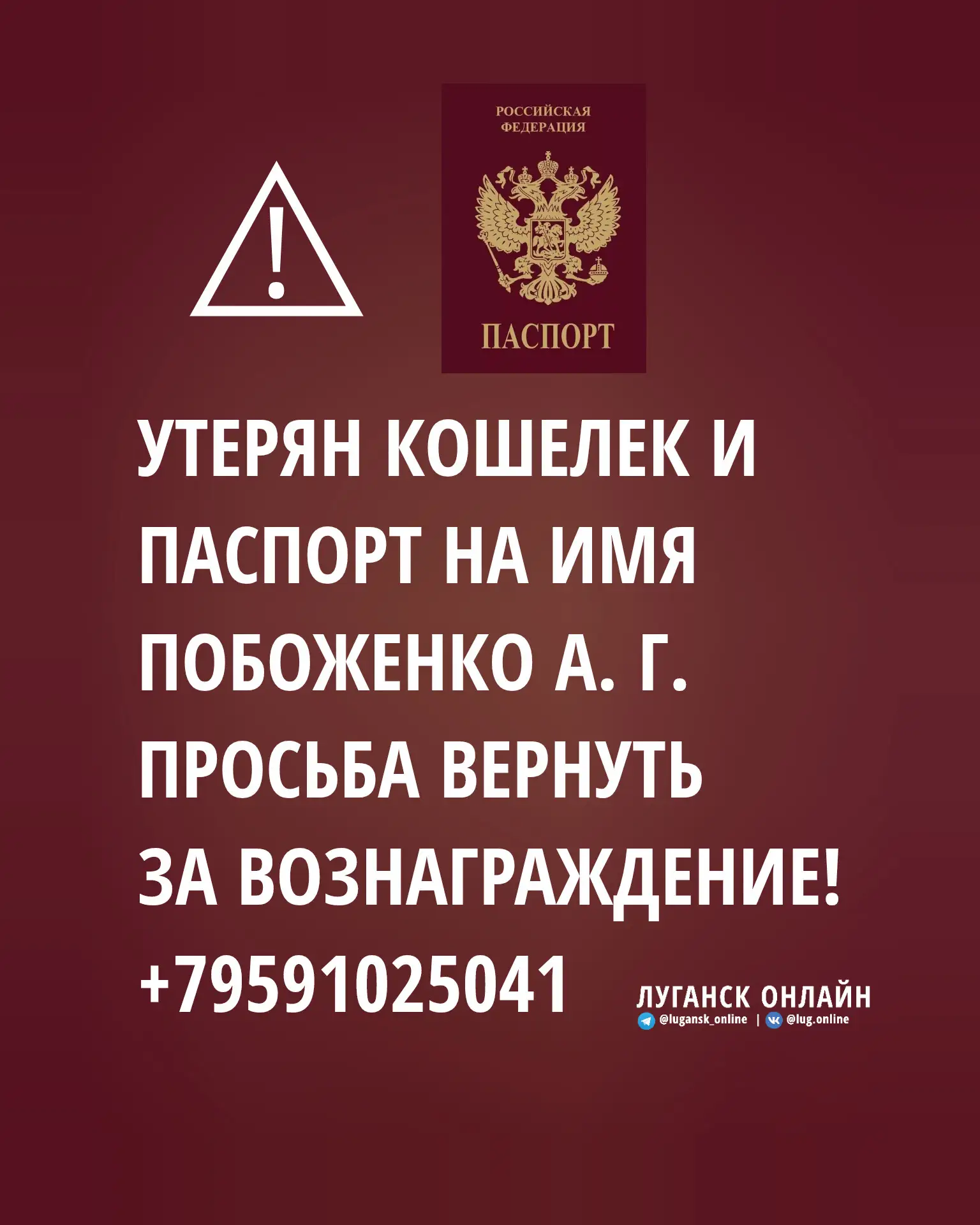 🔻 Утерян кошелек черный на заправке (бензон) ул.Ломоносова 
В кошельке паспорт на имя Побоженко А.Г