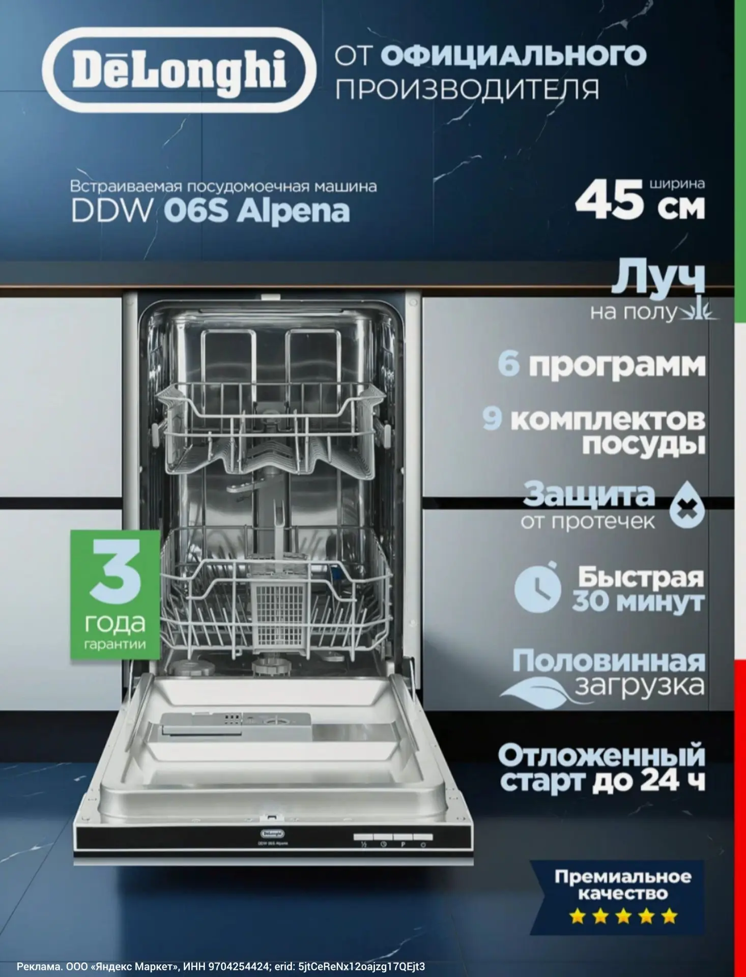 Встраиваемая посудомоечная машина De'Longhi DDW 06S Alpena по очень хорошей цене. 🔥

https://market
