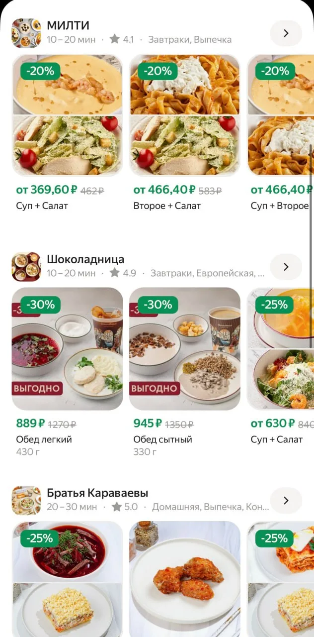 «Яндекс Еда» запустила новую модель заказа еды для обеденного перерыва

В «Яндекс Еде» появился разд