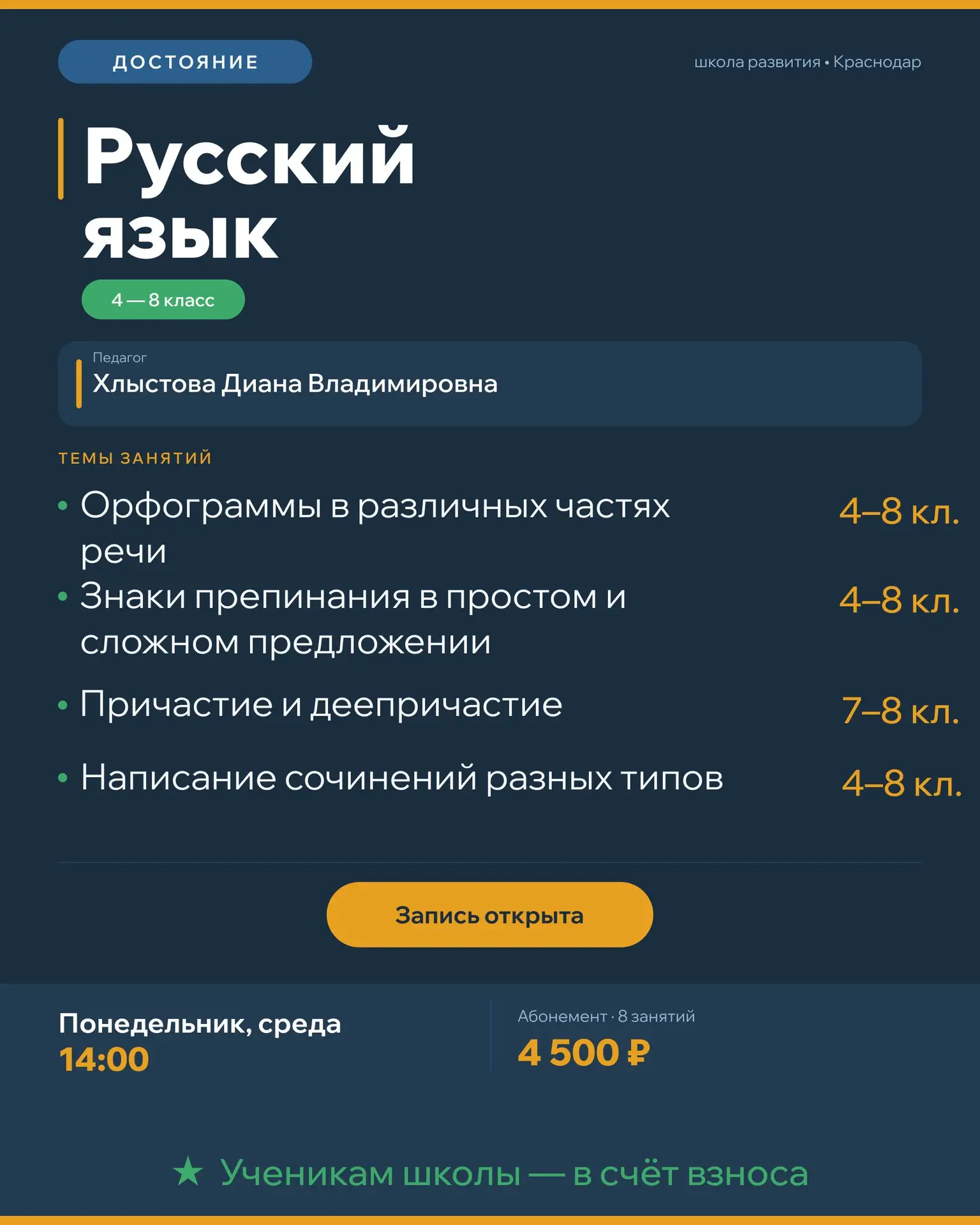 ☀️ Летние интенсивы в «Достоянии» — стартуем!

Пока другие отдыхают, ваш ребёнок может сделать шаг в