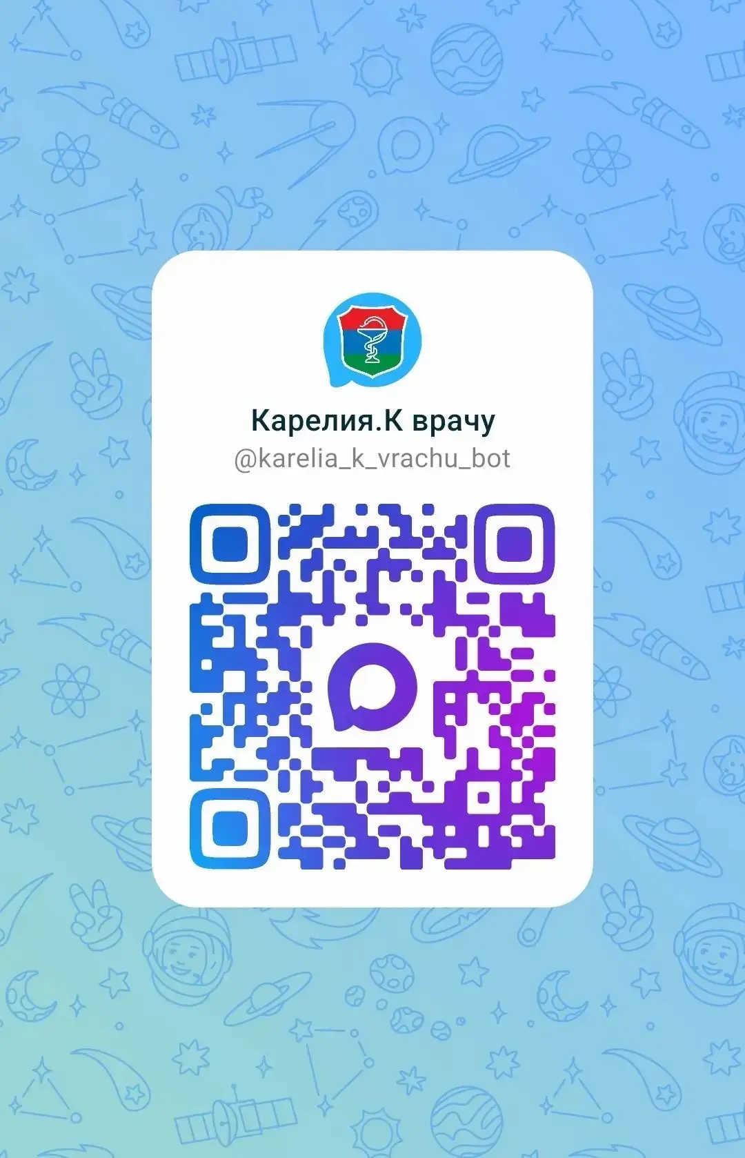 💥 Записаться к врачу теперь можно через национальный мессенджер MAX 
 
В Республике Карелия запусти