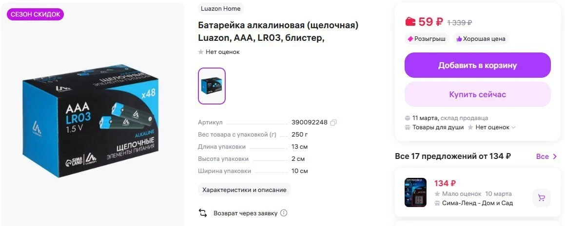 https://www.wildberries.ru/catalog/390092248/detail.aspx?targetUrl=SN