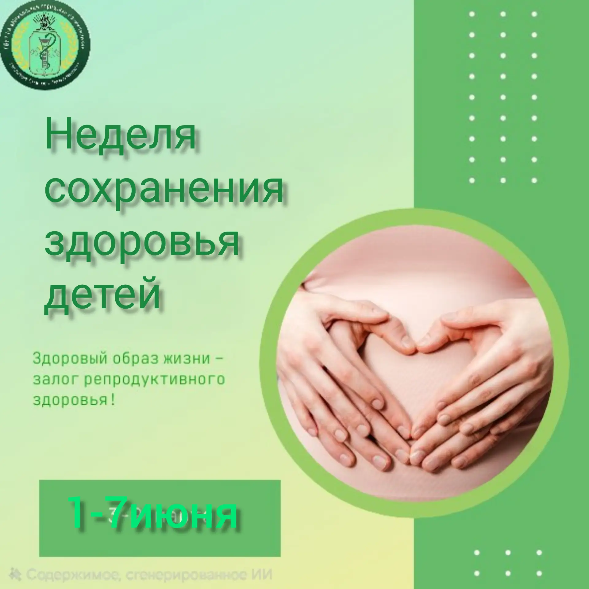 Здоровье будущей мамы — залог крепкого иммунитета малыша

В рамках Недели сохранения здоровья детей 