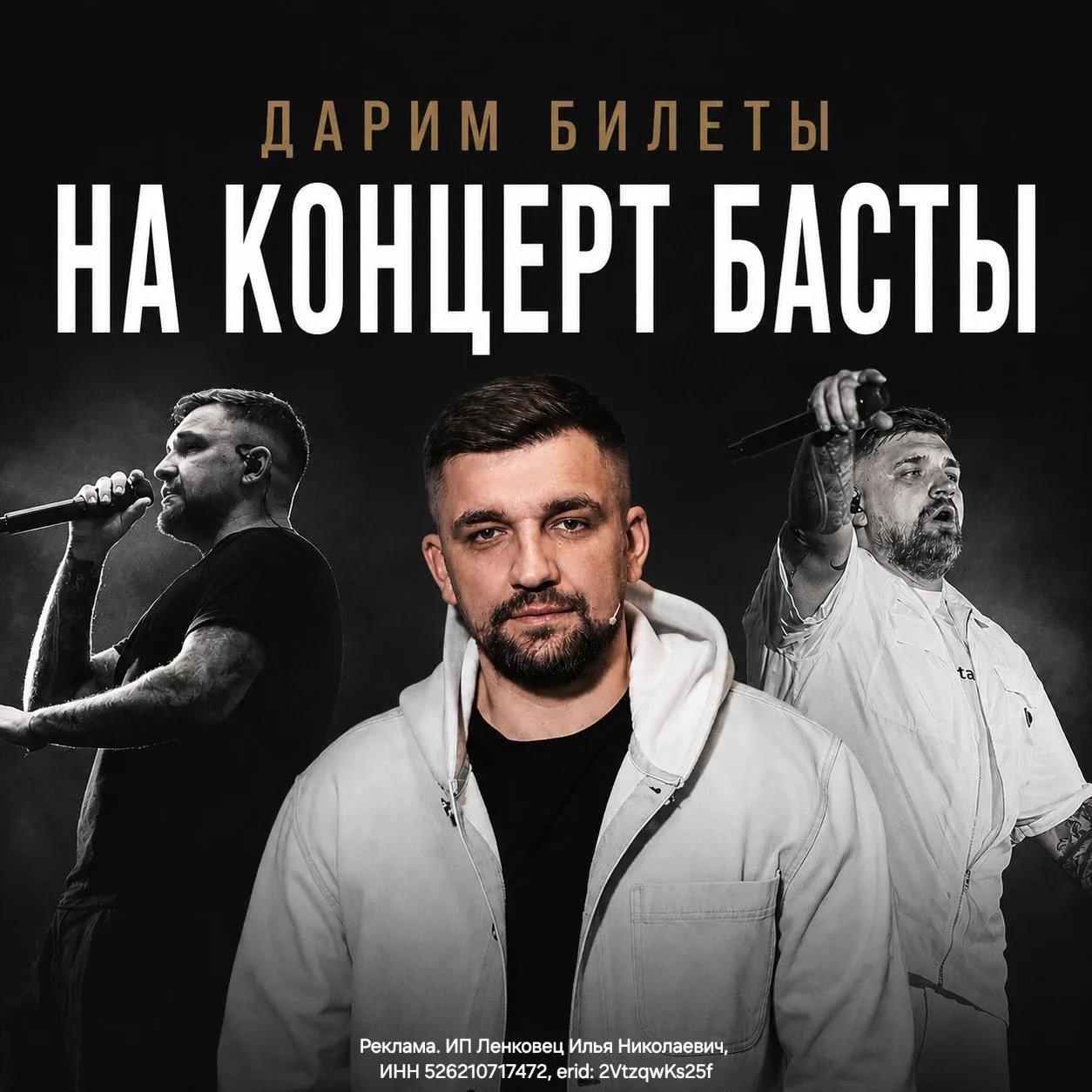 🔥Хочешь бесплатно попасть на концерт «Басты»?

Дарим два билета на большой концерт артиста на стади