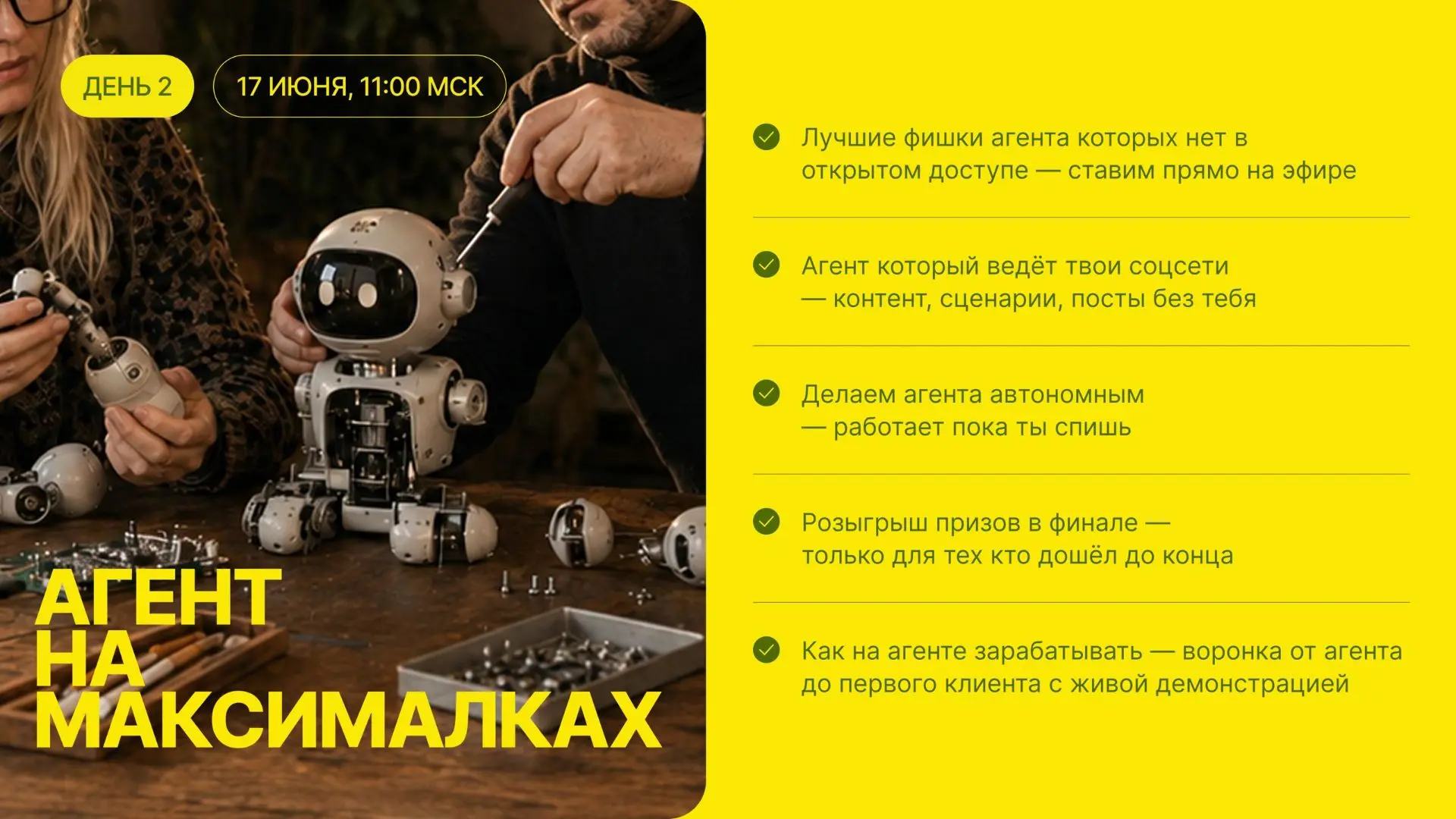 Вчера запустили агента.
Сегодня делаем его по-настоящему мощным 🔥

День 2 — агент на максималках:

