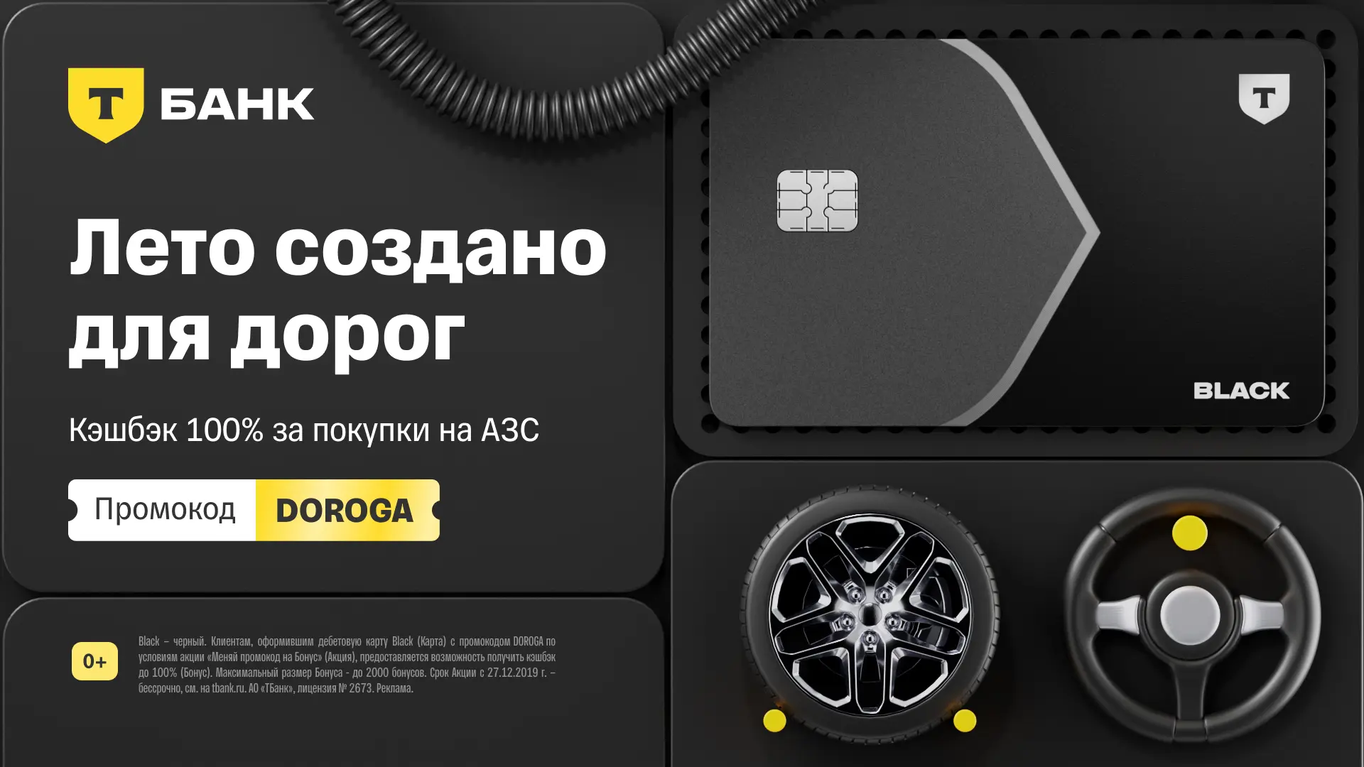 До 100% кэшбэка на АЗС

Как получить кэшбэк до 100% за топливо? Это будет доступно с картой Black от