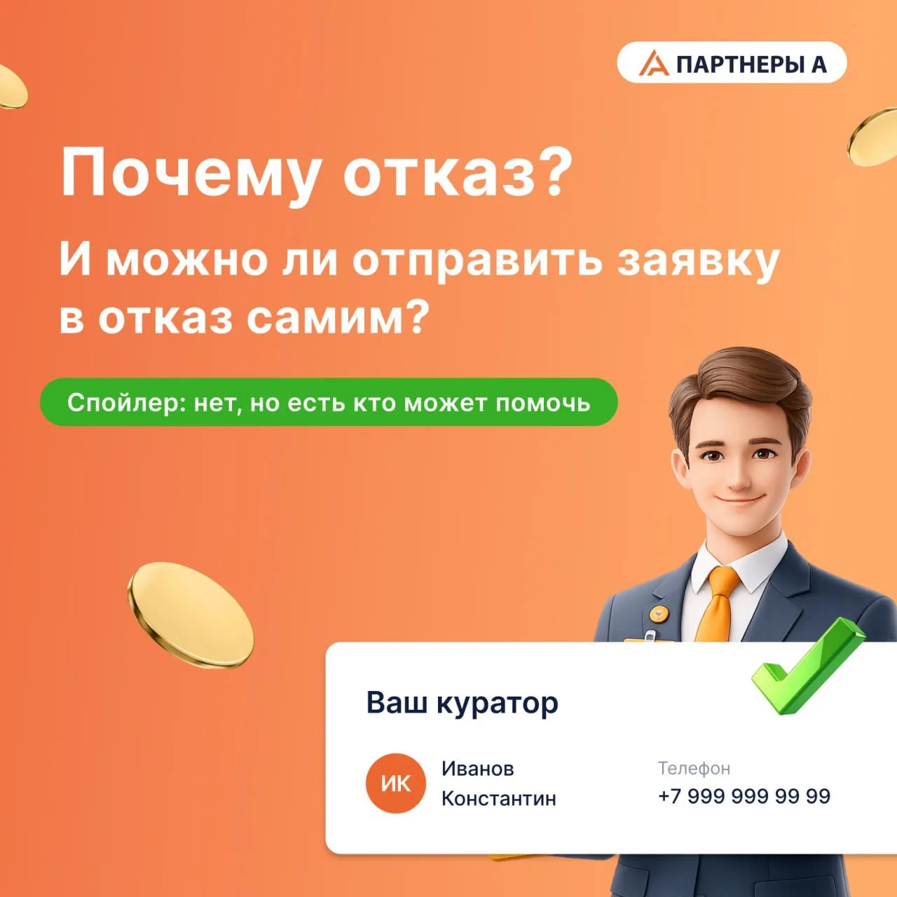 Почему по заявке отказ и можно ли отправить её в отказ самим?

❓ Почему по заявке отказ 
Мы видим пр