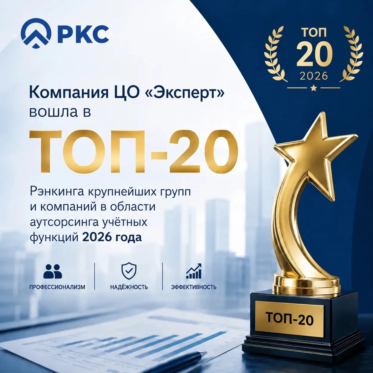 🏆 «ЦО Эксперт» (входит в состав Группы «Российские коммунальные системы») — в ТОПе-20 Рэнкинга круп