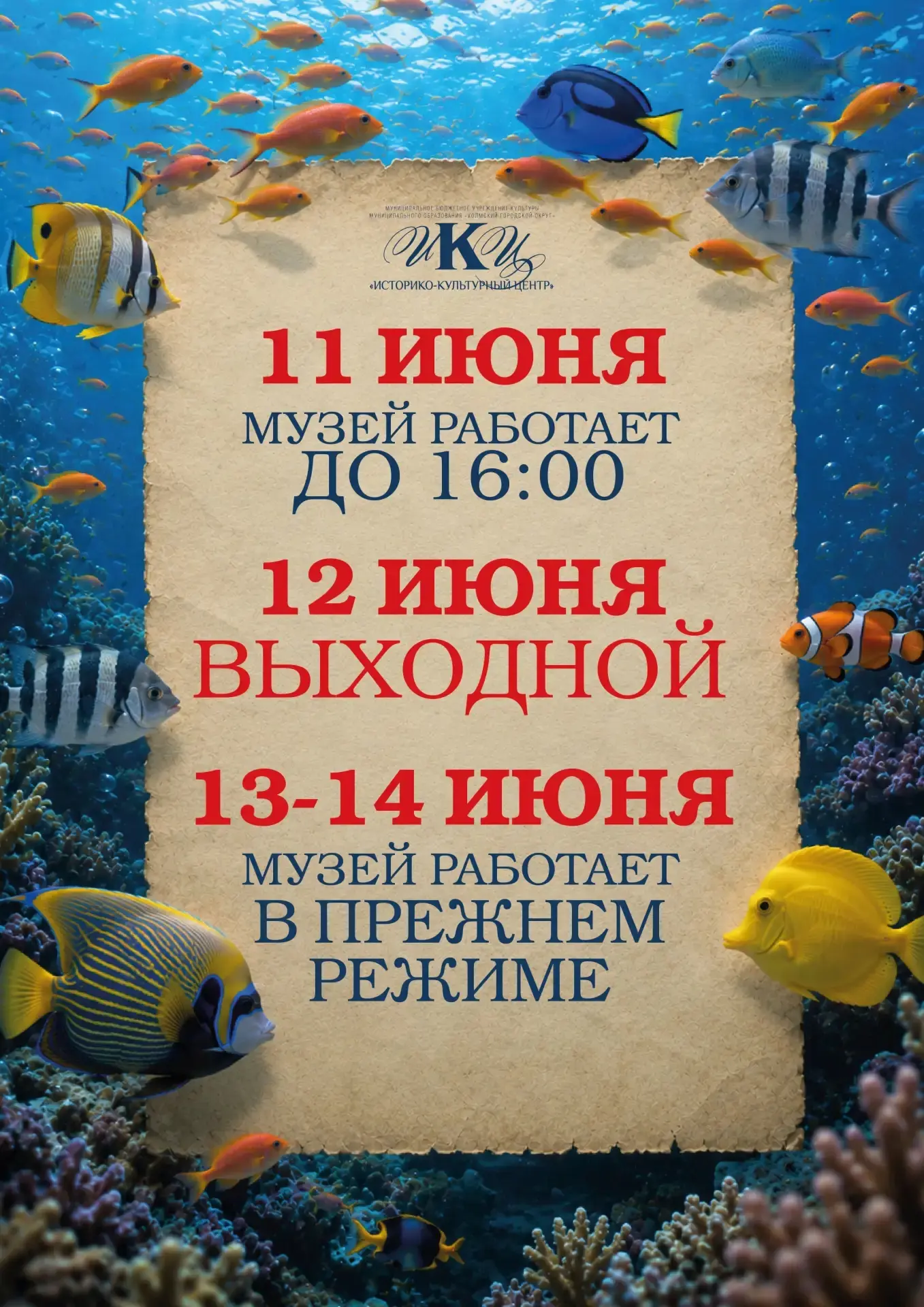 Дорогие посетители!🤗
❗Обращаем ваше внимание на график работы музея в выходные и праздничные дни.

