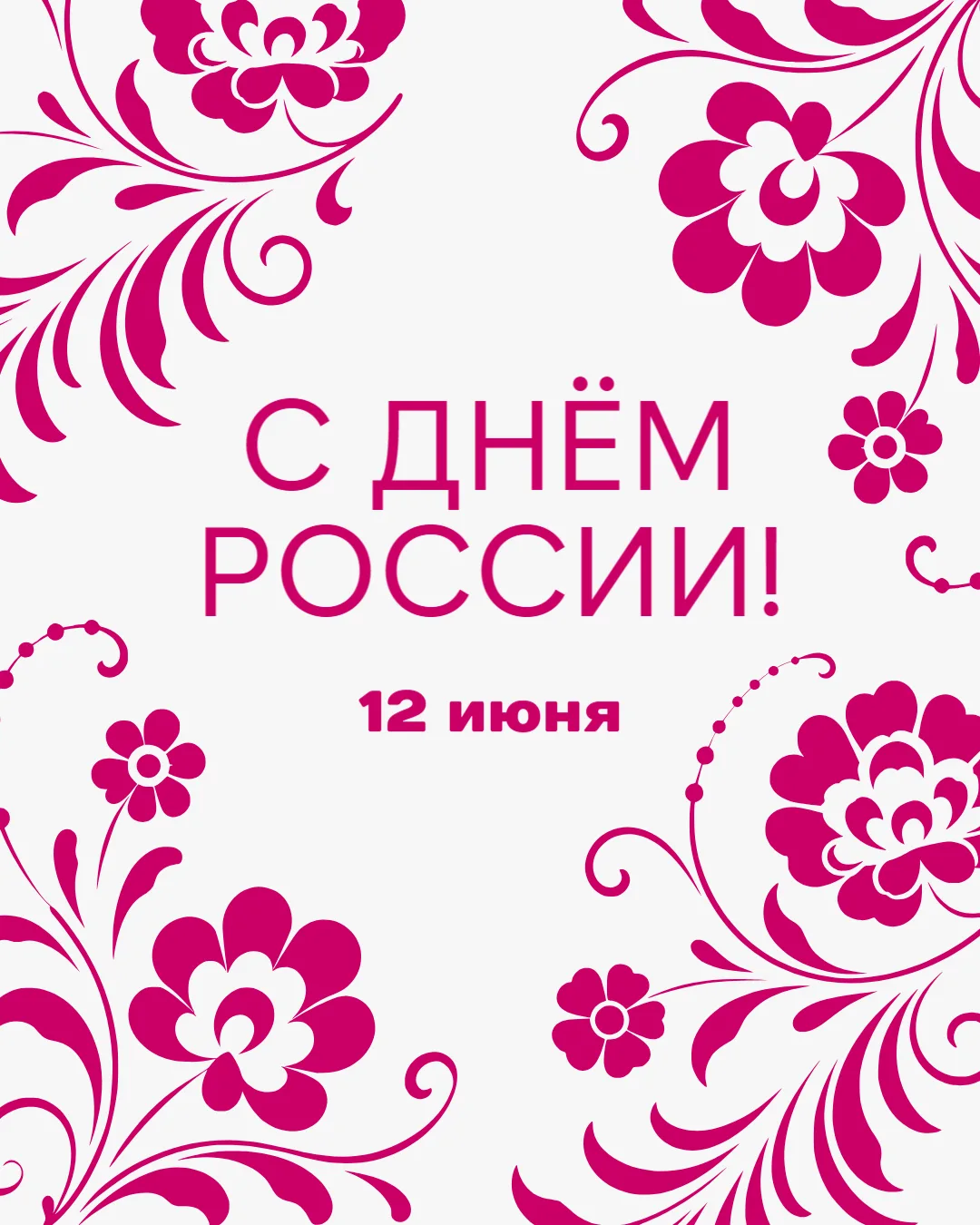 В этот день я хочу пожелать, чтобы наша великая страна всегда оставалась источником вдохновения, сил