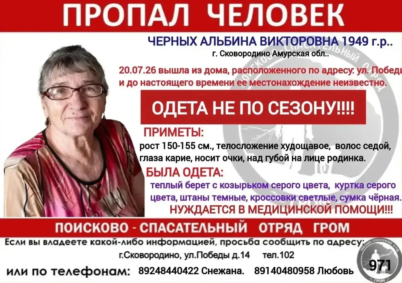 Могла направляться в сторону г.Тынды!

https://max.ru/c/-70954052831968/AZ-iw3BgCXU