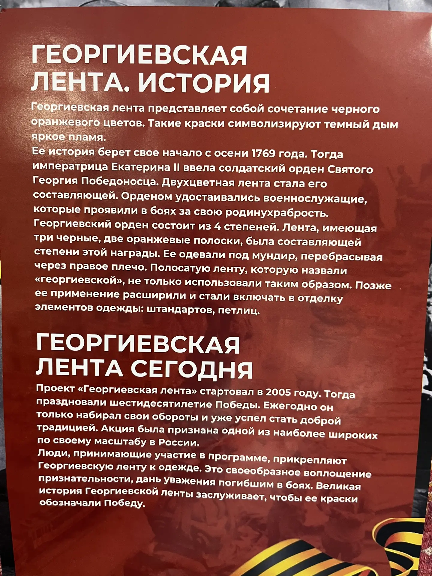 🎗Как правильно носить георгиевскую ленточку? 
 
Уже совсем скоро 9 мая и георгиевская лента считает
