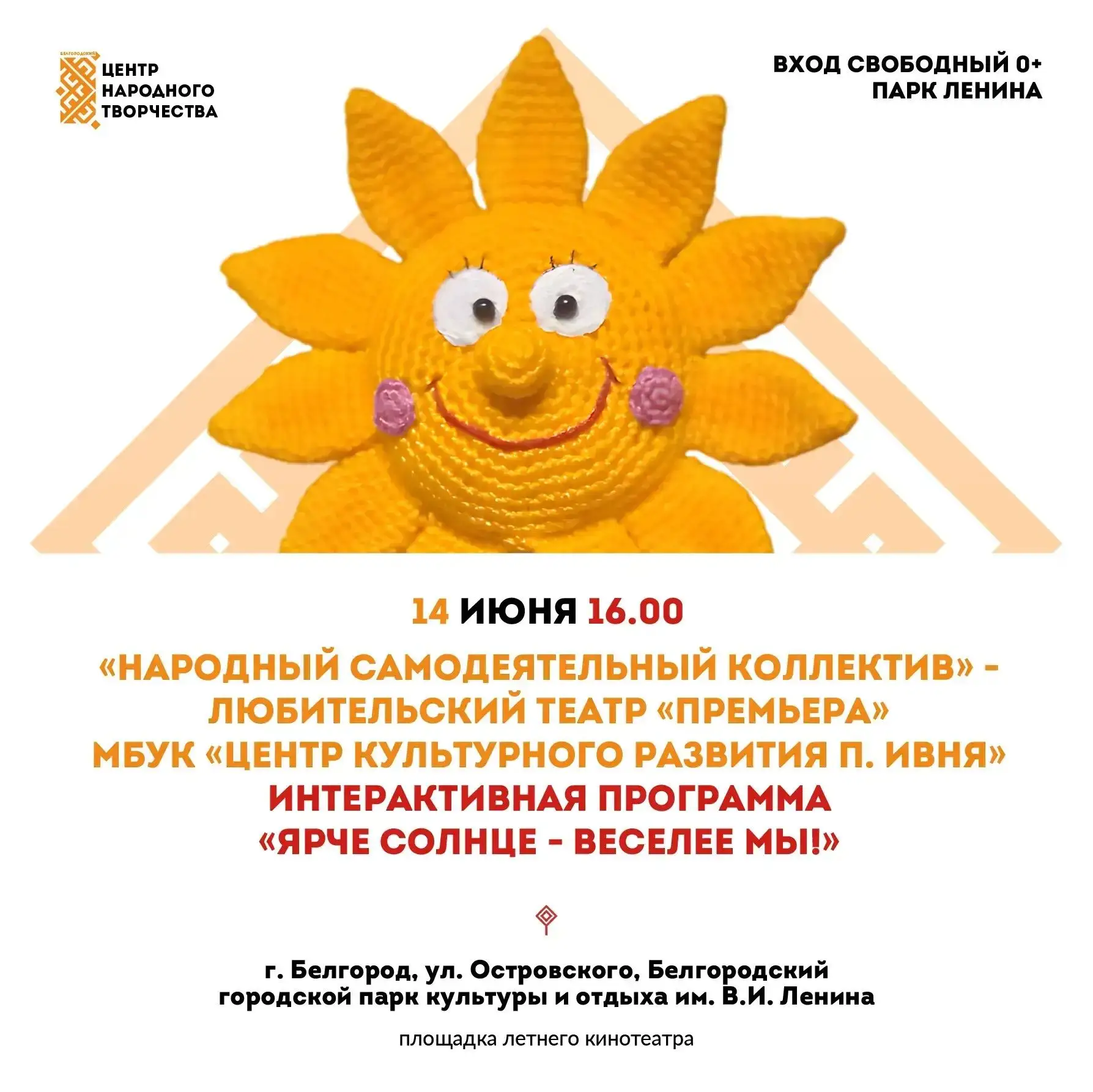Отправляемся в увлекательное путешествие 🌝

В парке им. В.И. Ленина нас будут ждать песни, танцы и 