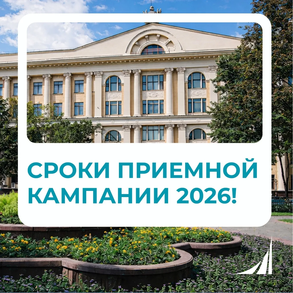Уважаемые абитуриенты! 
 
Уже совсем скоро Финансовый университет откроет приём документов для посту