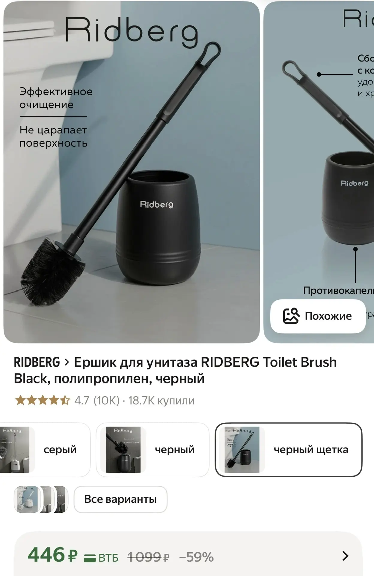 ⚡ Ершик для унитаза Ridberg — скидка 59% по карте ВТБ

Полипропилен, черный. Не царапает поверхность