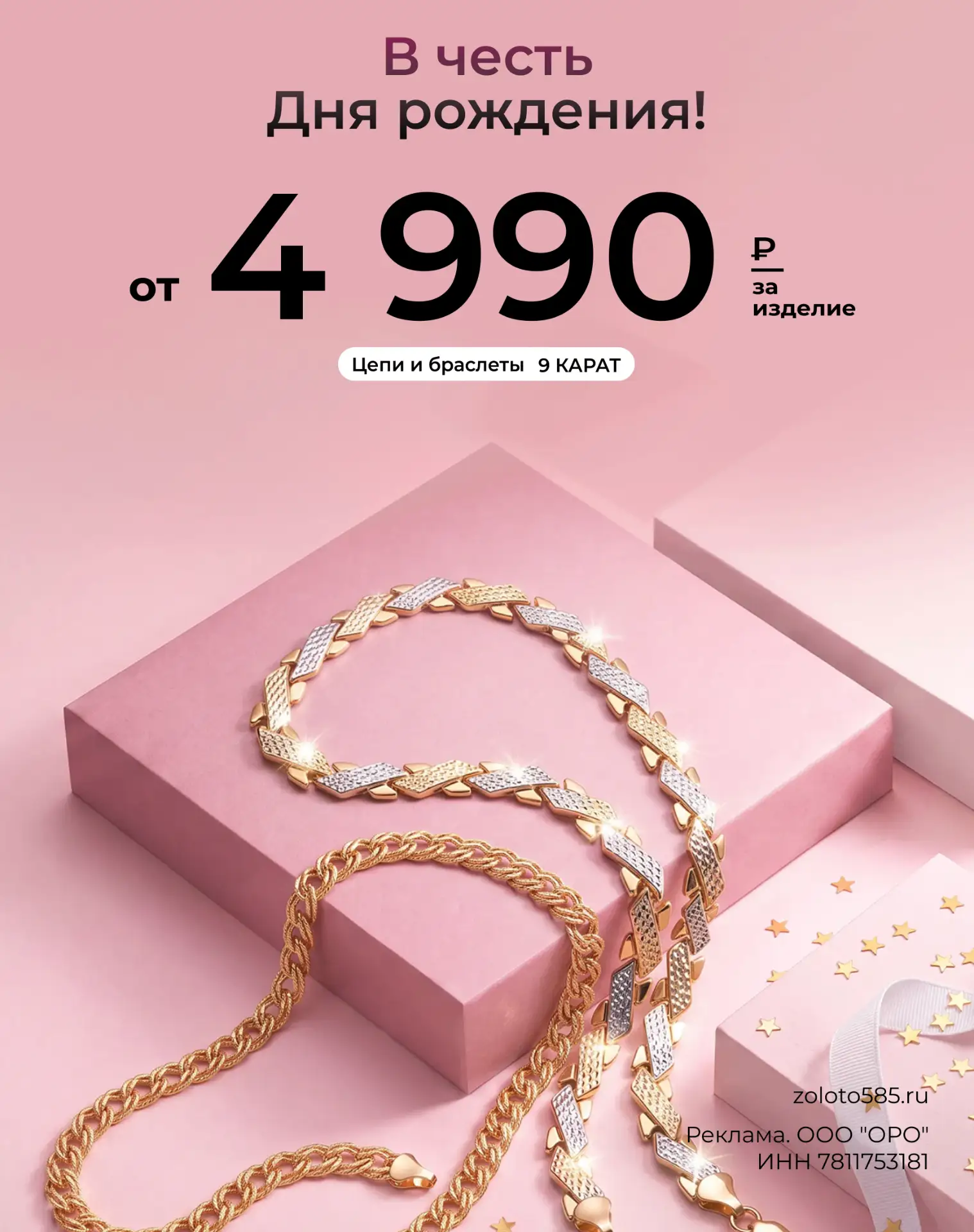 Цепи и браслеты 9 карат в 585GOLD от 4 990 ₽! ⚡⚡

Носить каждый день. Наслаивать. Делать акцент.
Выб