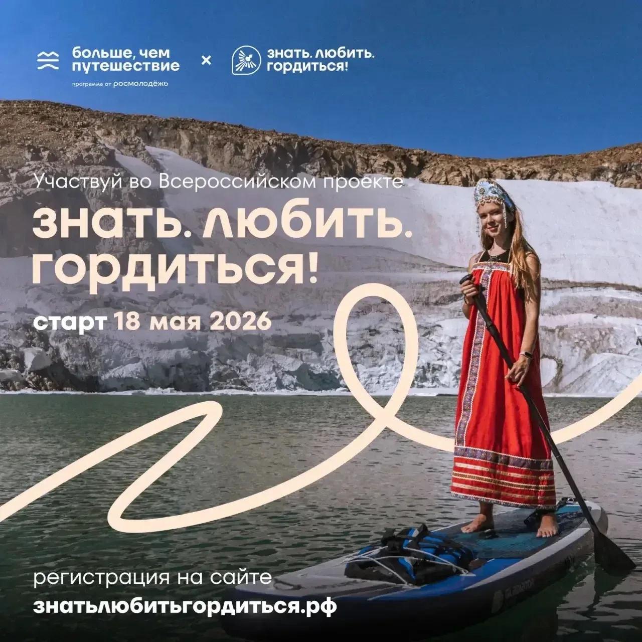 🌍 Всероссийский проект «Знать. Любить. Гордиться!»                                                 