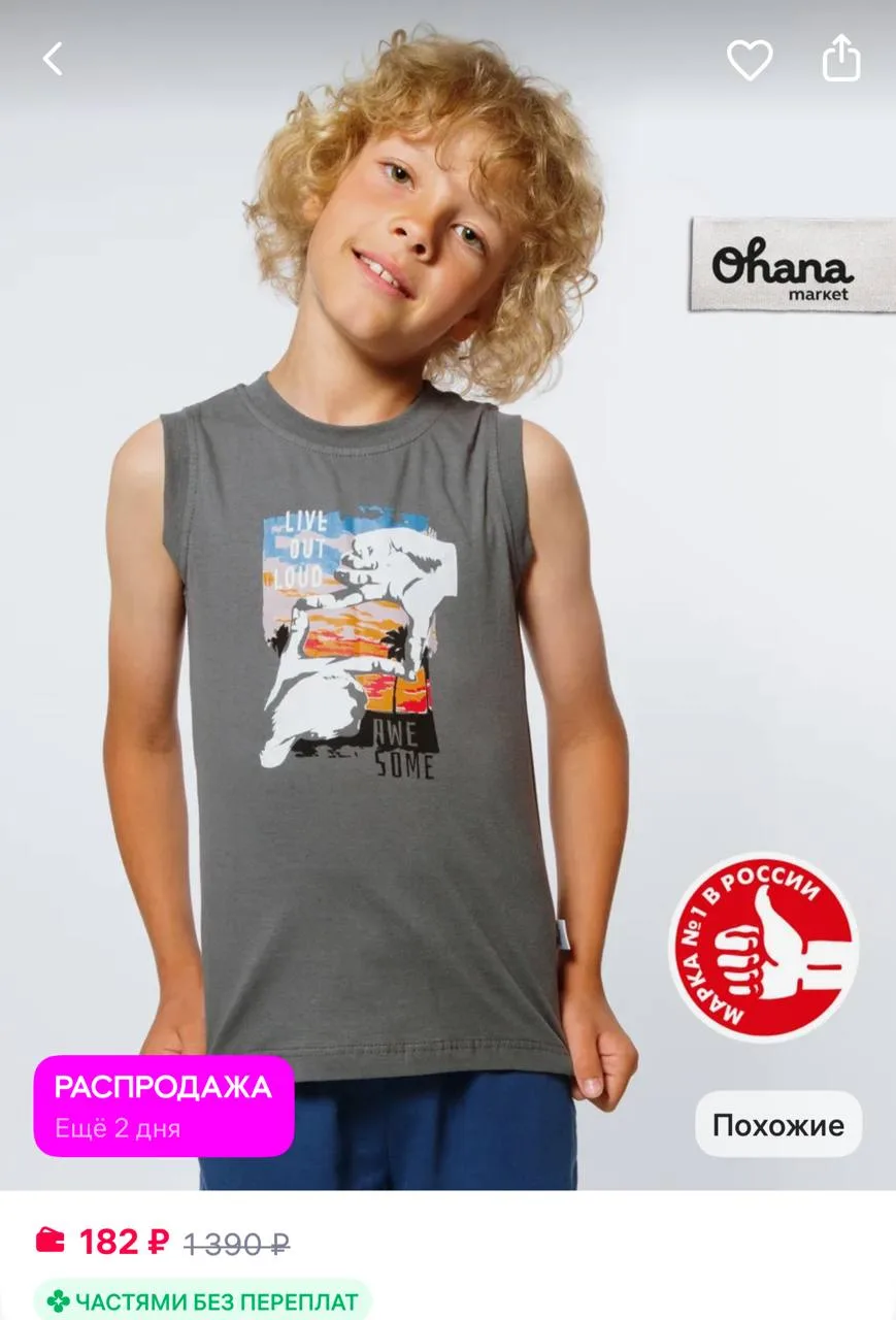 Ohana kids Майка детская бельевая с принтом
https://www.wildberries.ru/catalog/439557628/detail.aspx