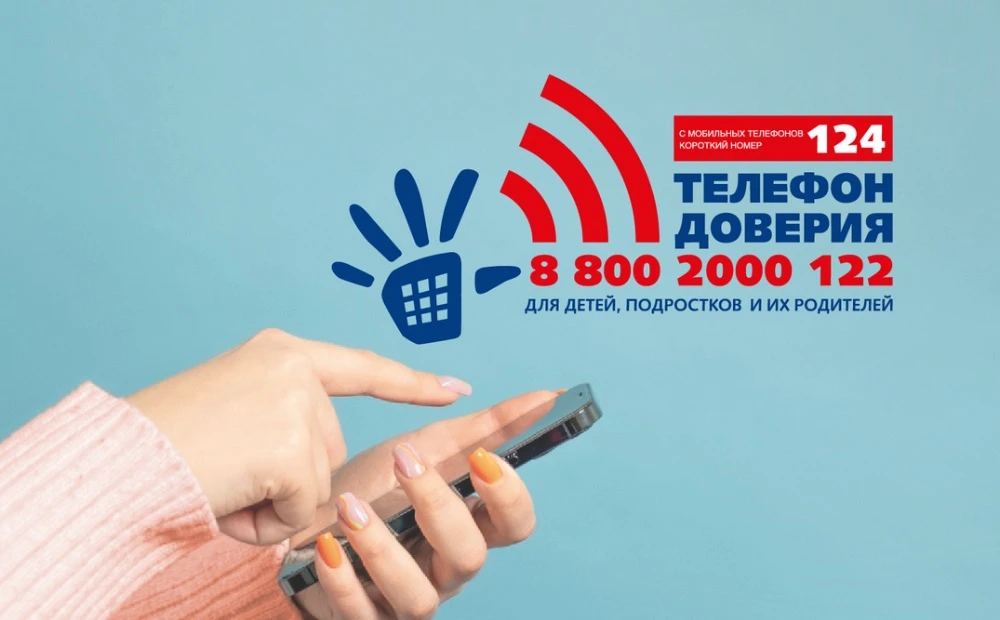 Для детей Калининского округа доступен телефон доверия 
 
Юным жителям Верхневолжья напоминают о раб