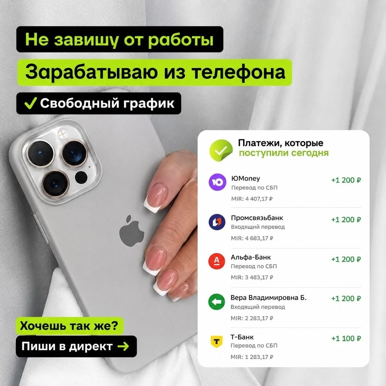 Зарабатывай с телефона  

Без начальников, будильников и вечной усталости.

Что нужно:
📱 телефон
⏰ 