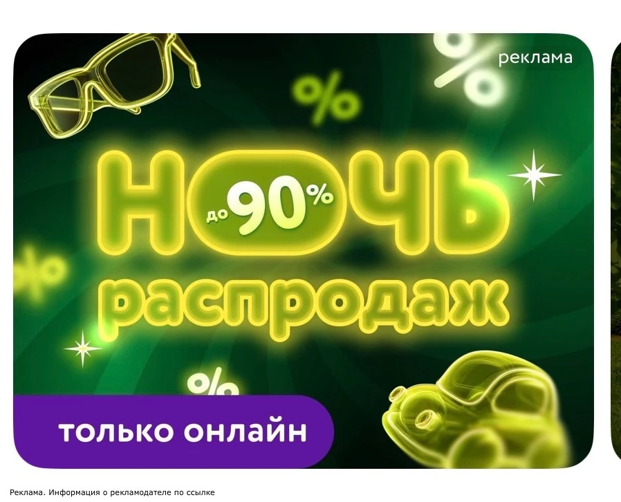 Ура❗️ Новый баннер, новый ассортимент😍 скидки до -90% , только до 12:00 завтрашнего дня❗️

➡️ https