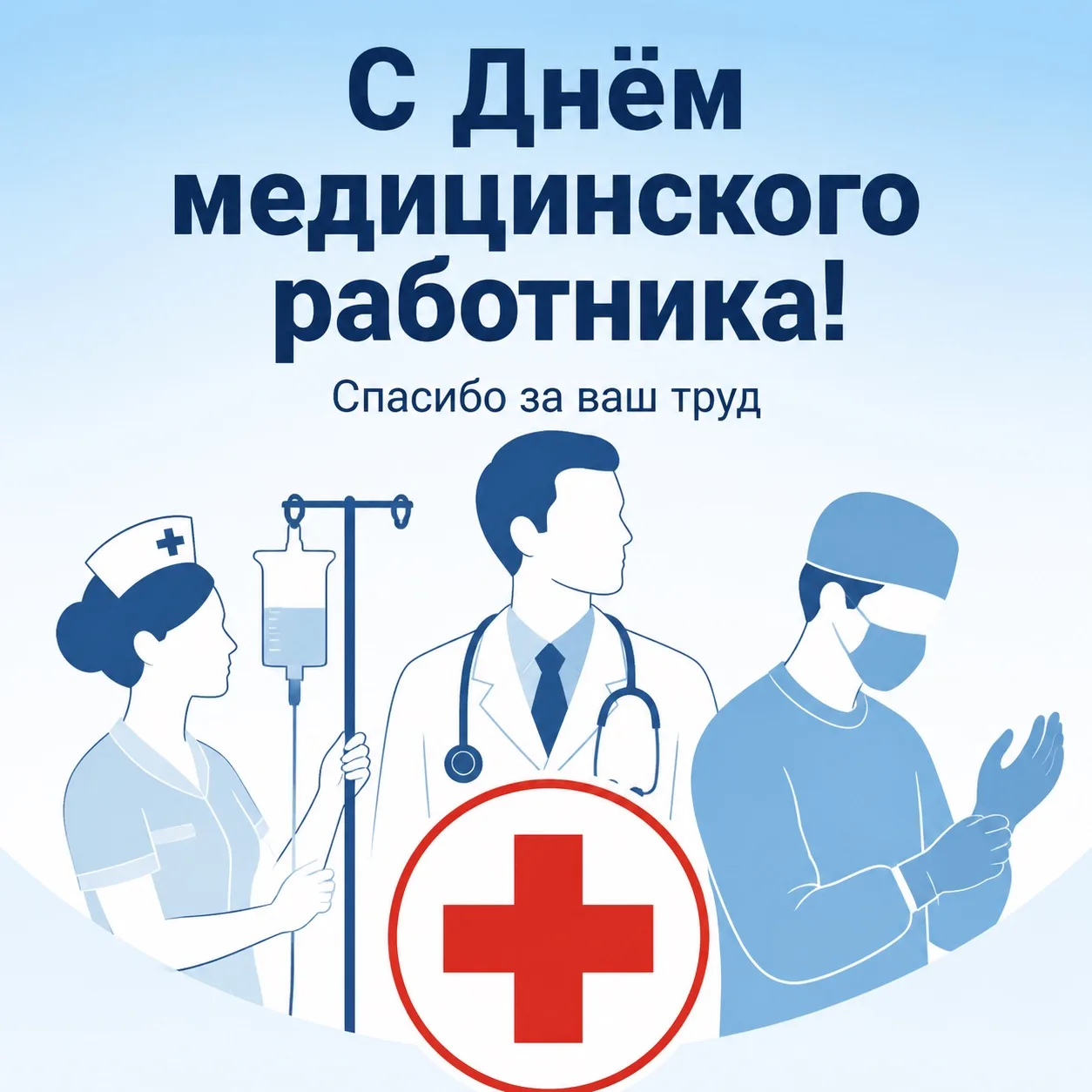 Дорогие коллеги! 
От лица всего коллектива нашего медицинского центра сердечно поздравляем вас с Днё