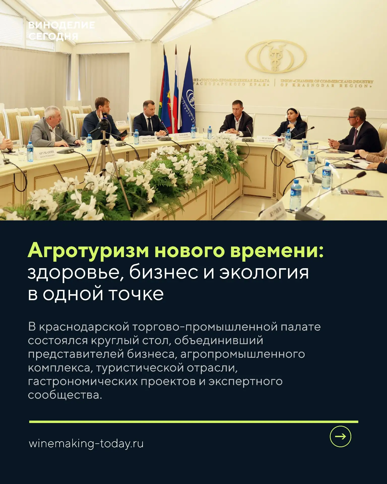 Будущее агротуризма Юга России обсудили в Краснодаре

В Торгово-промышленной палате Краснодарского к