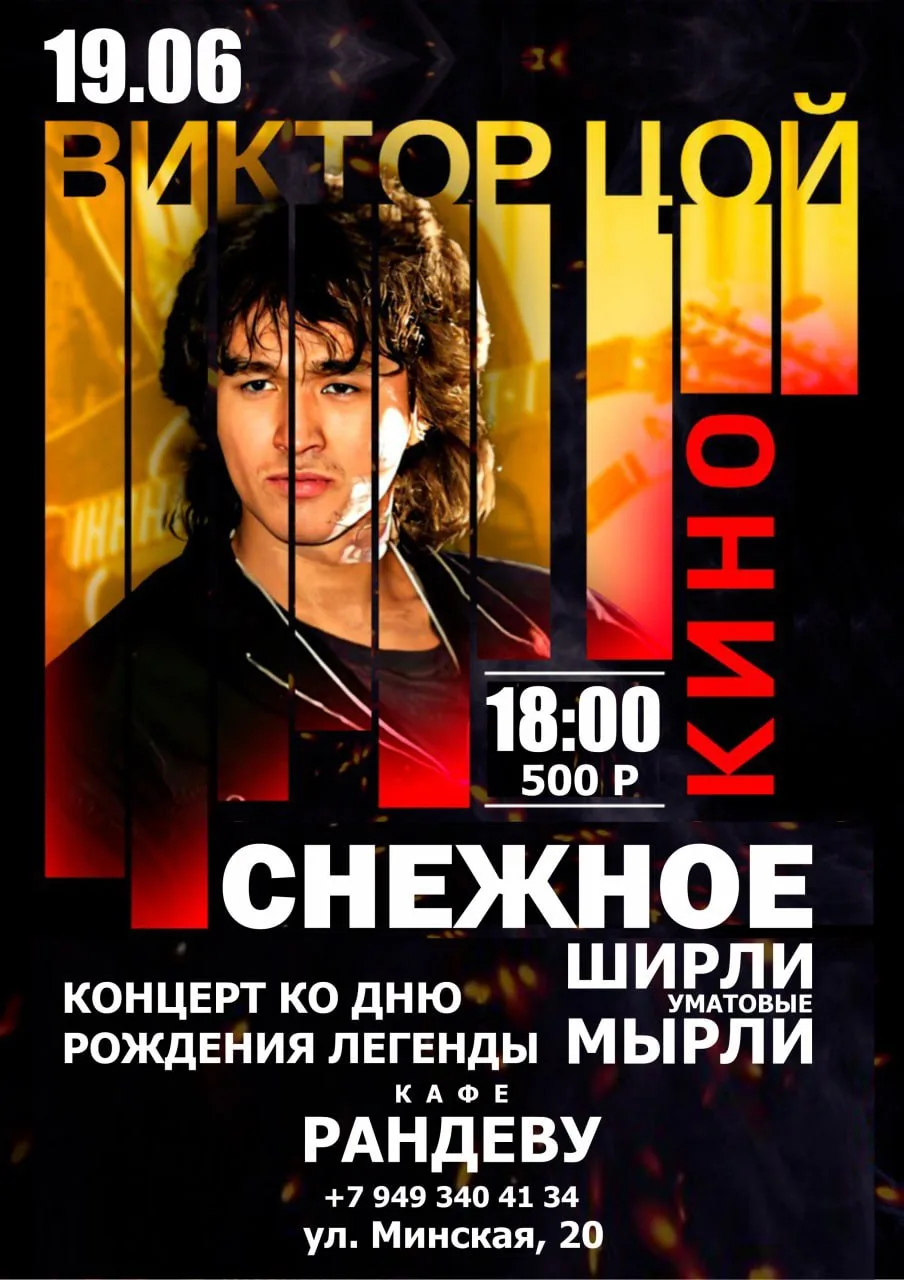 Снежное, 19 июня в 18:00 группа "Уматовые Ширли Мырли" выступит для вас в кафе "Рандеву" с песнями г