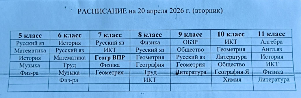 Расписание на завтра