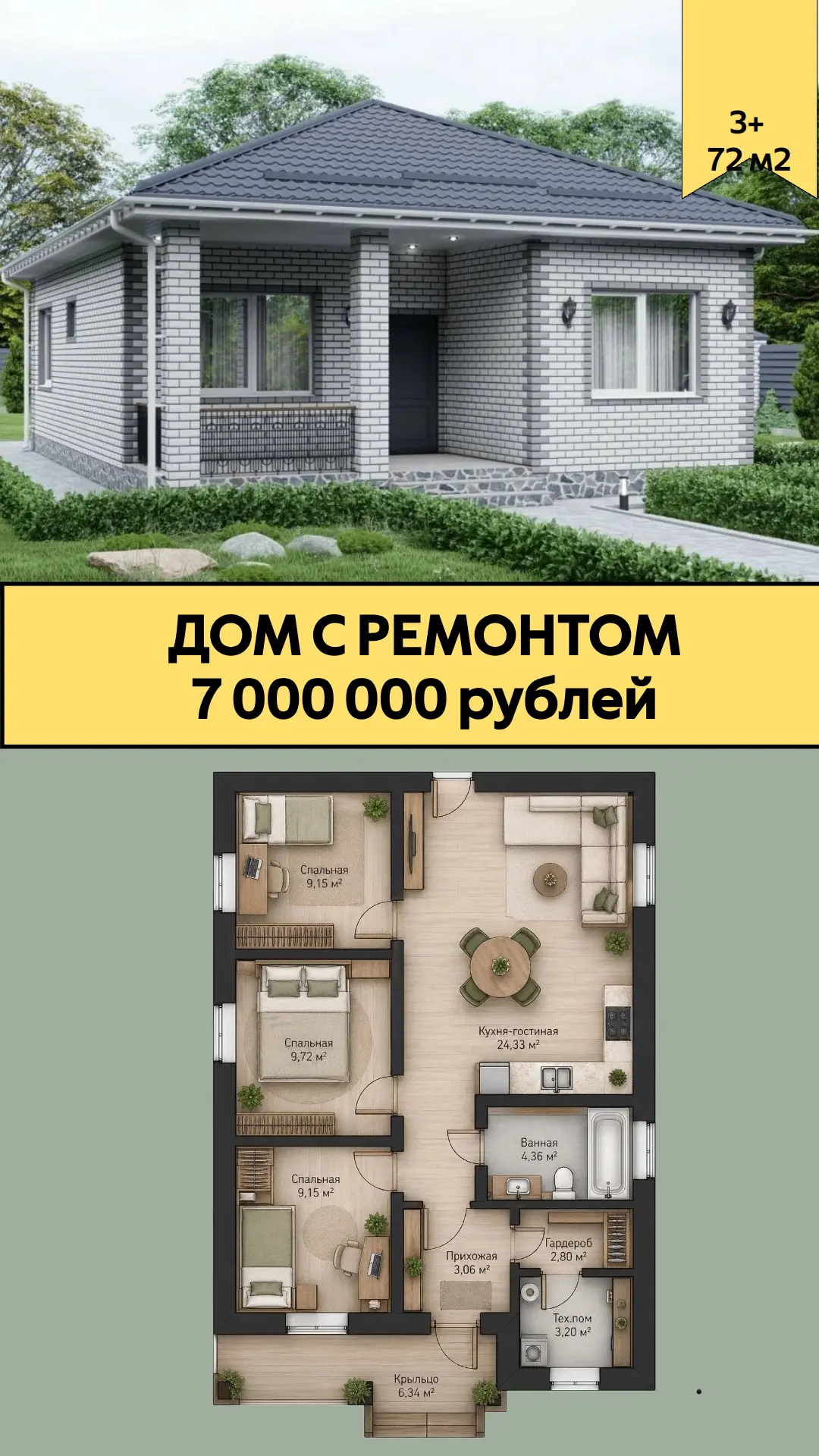 Дом мечты с ремонтом: уют и комфорт всего за 7 000 000 рублей!😍 
🔥Идеальное предложение для вашей 
