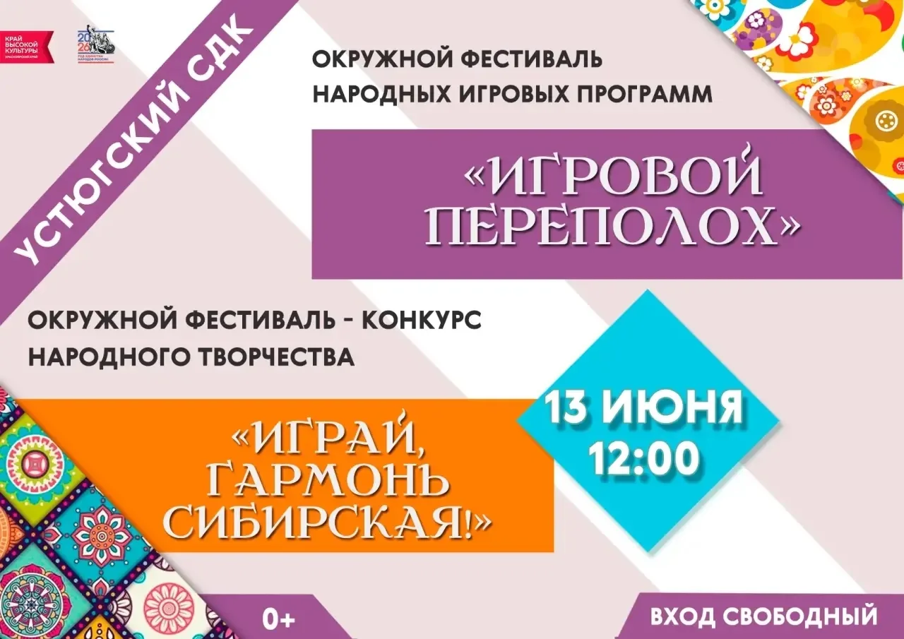 Емельяново | пос.Солонцы | Красноярск🏡

🤩 Приглашаем на окружной фестиваль народных игровых програ