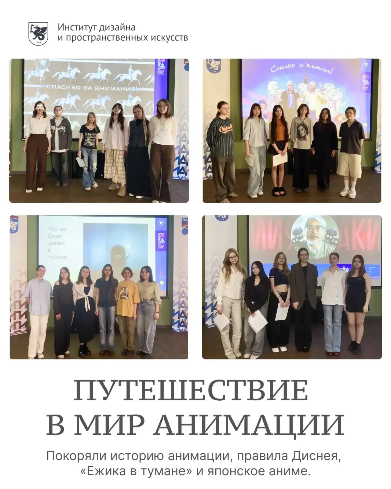 🎬✨ Первый шаг в большую анимацию

Завершилась двухнедельная учебно-ознакомительная практика у наших