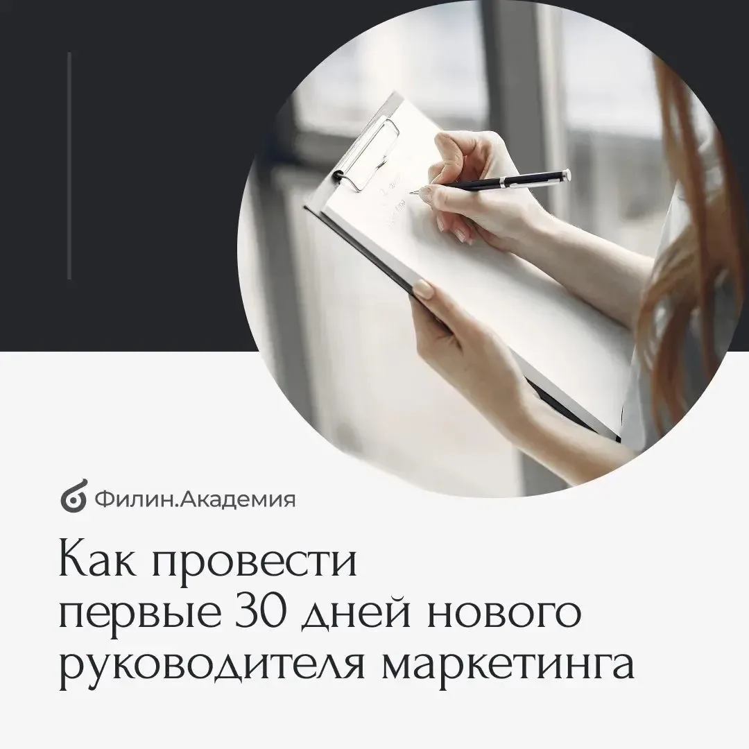 Компания наняла нового руководителя маркетинга.
И именно в этот момент маркетинг очень часто станови