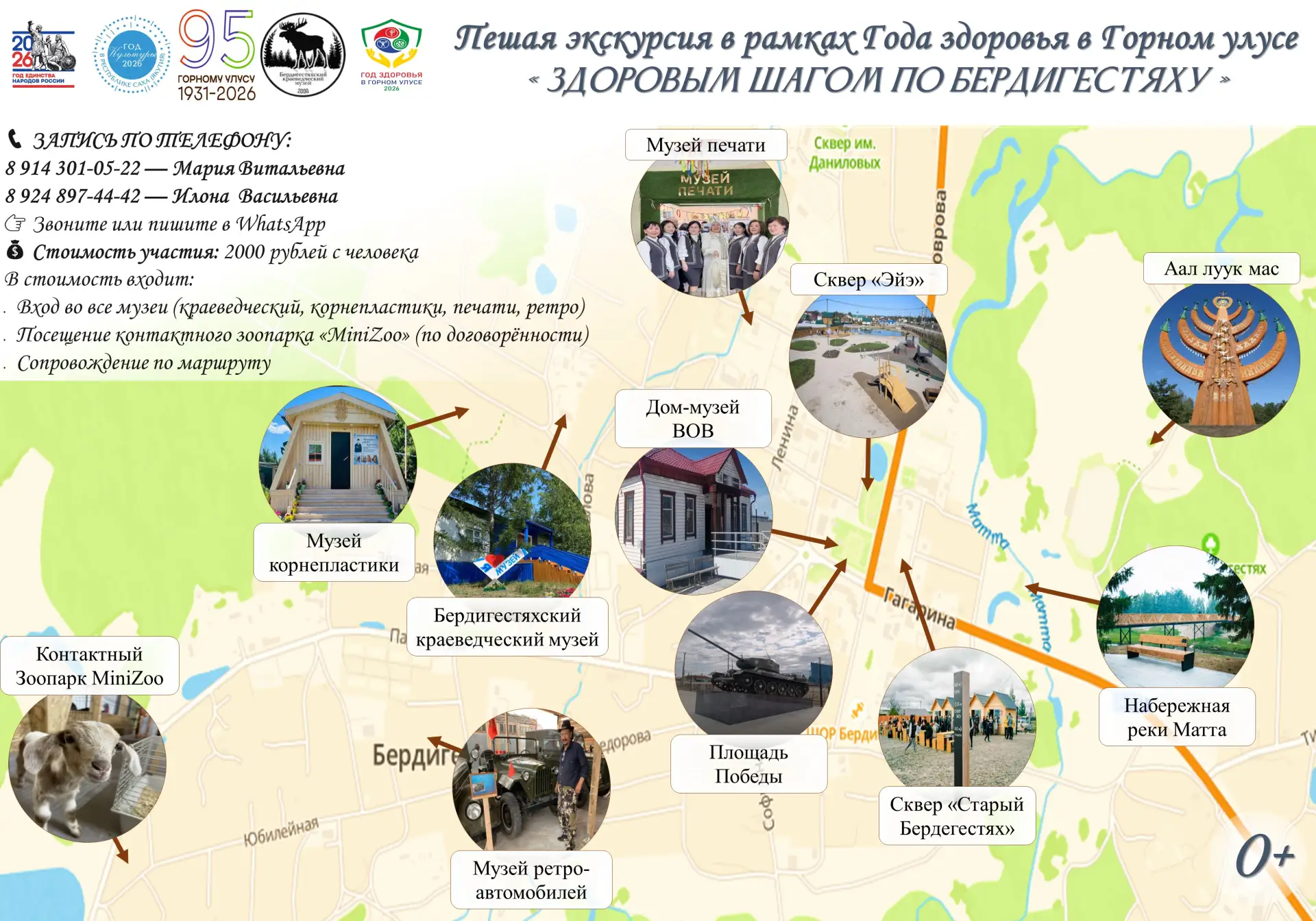 🚶‍♀️ «ЗДОРОВЫМ ШАГОМ ПО БЕРДИГЕСТЯХУ» — пешая экскурсия в рамках Года здоровья в Горном улусе! 🌿

