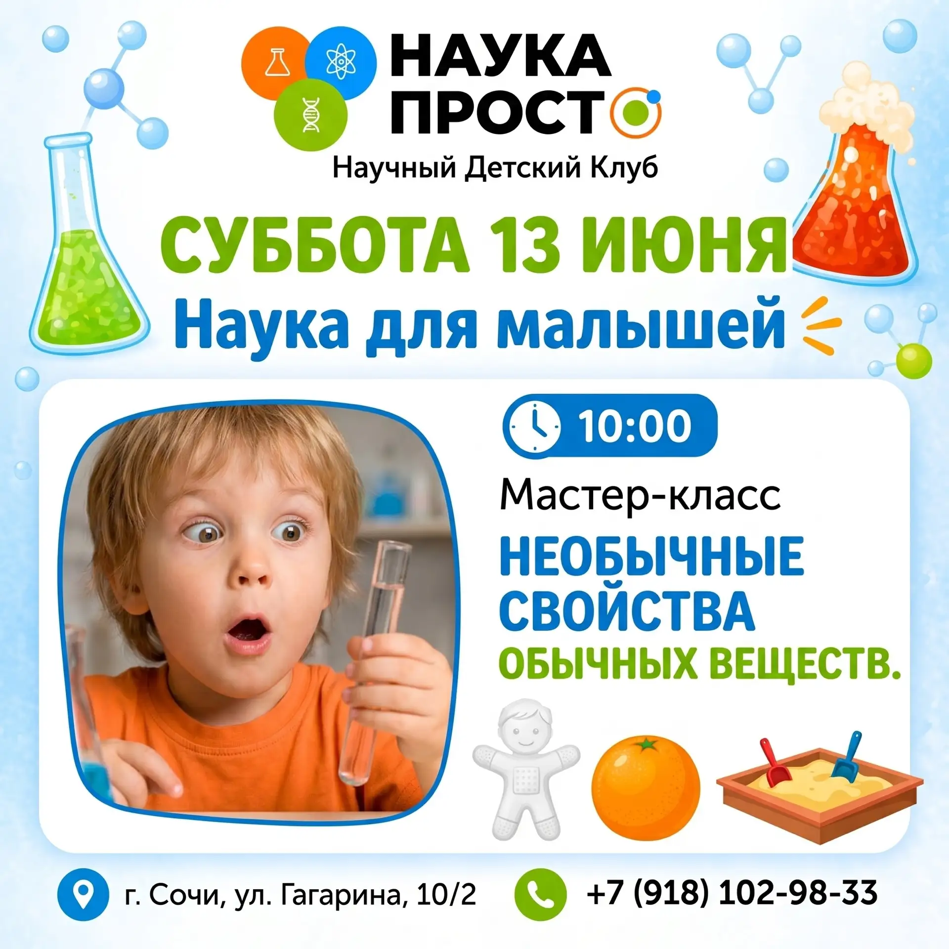 🌈 Наука для самых маленьких возвращается! 🧬

Кто сказал, что учеными становятся только в школе? Мы