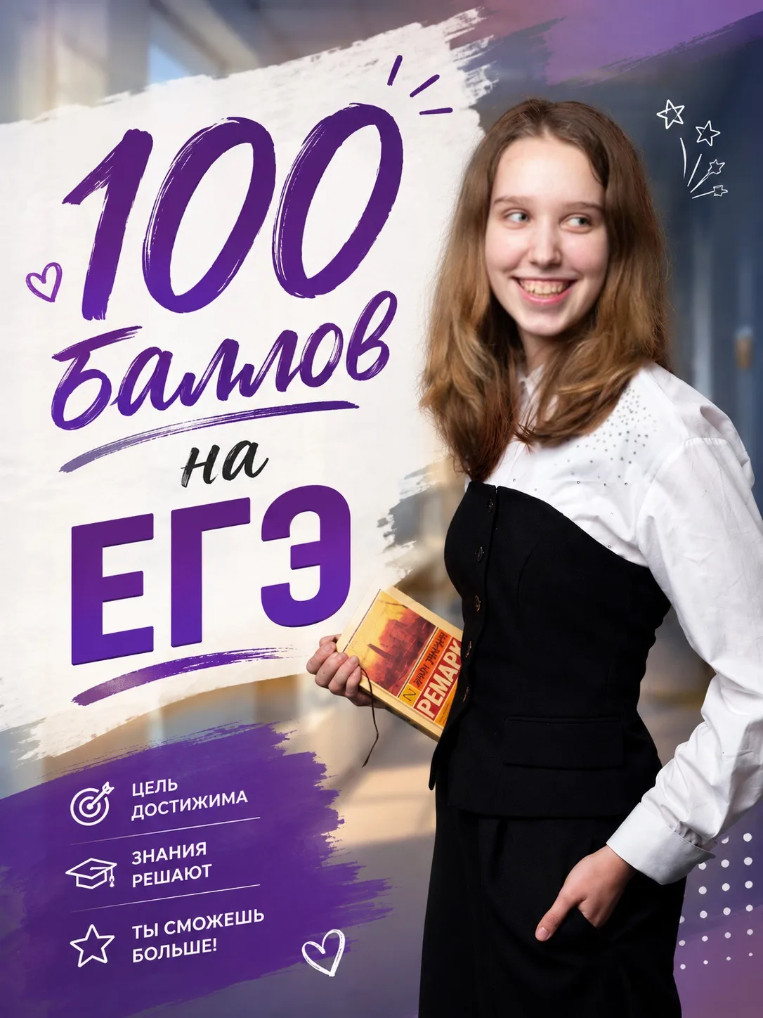 Анастасия Г. из 11А сдала ЕГЭ по литературе на 100 баллов! 🎉

За этим успехом стоит огромный труд, 