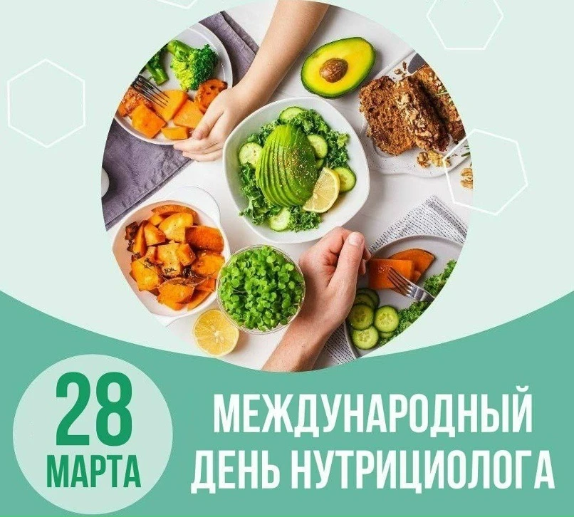 🟢 Дорогие друзья! 

27 марта 2026 года «ШКОЛА НУТРИЦИОЛОГИИ» проводит открытую лекцию приуроченную 