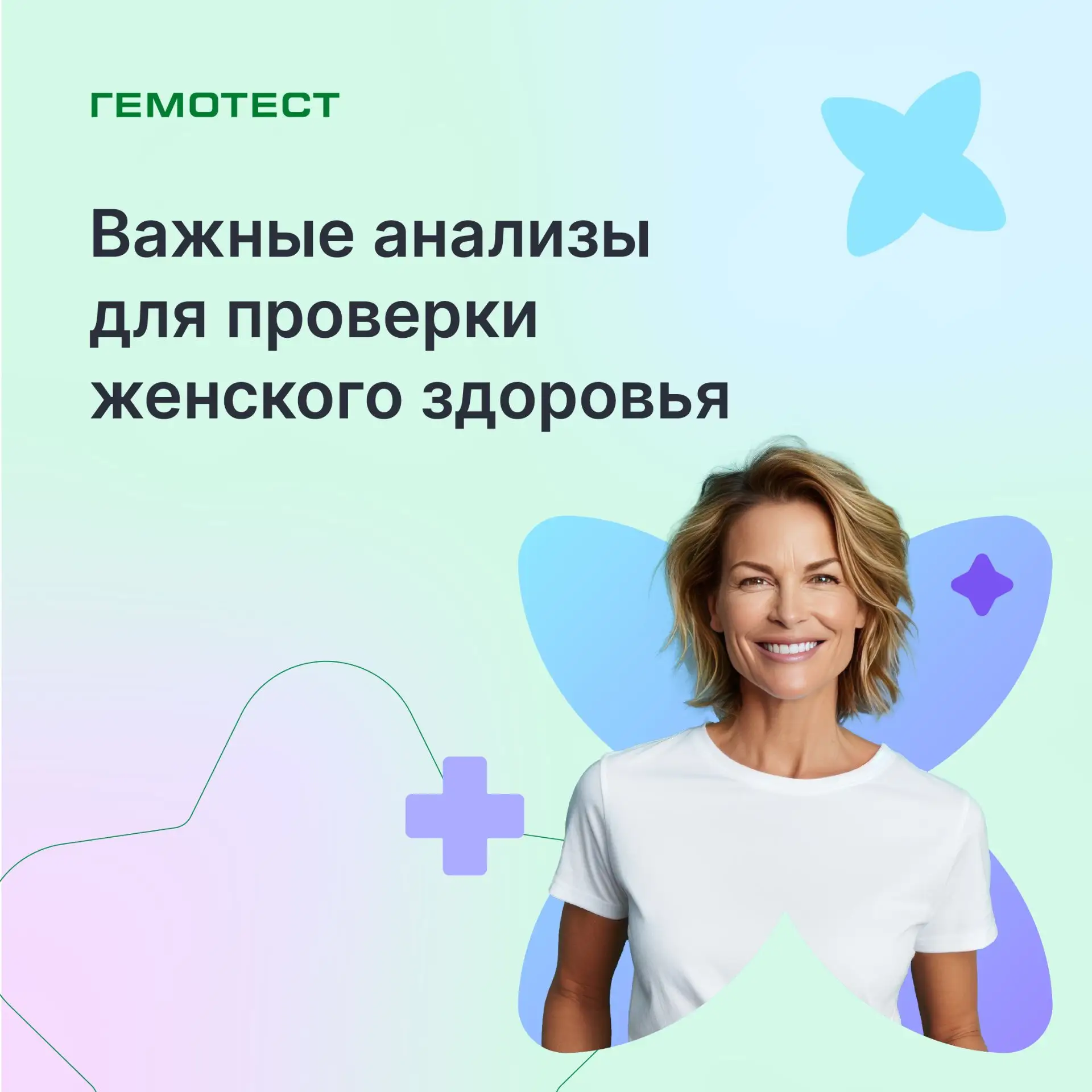 Важные анализы для проверки женского здоровья

Сегодня Международный день защиты женского здоровья. 