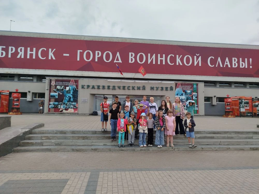 Наш пришкольный лагерь продолжает свою работу... И мы вновь отправляемся в г. Брянск на экскурсию в 
