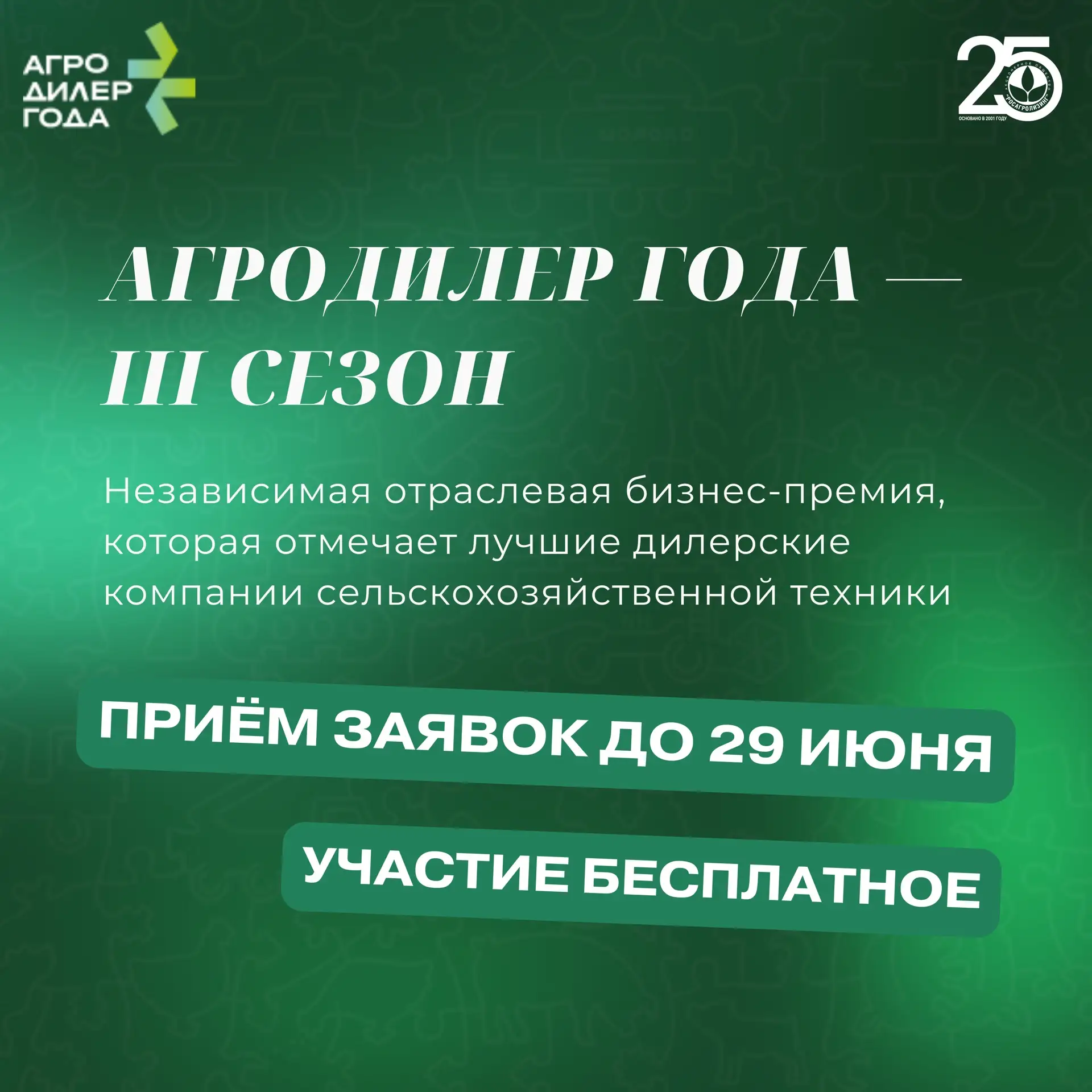 Уже третий год Росагролизинг совместно с агентством маркетинговых коммуникаций «ЭйДжиБи» выступают о
