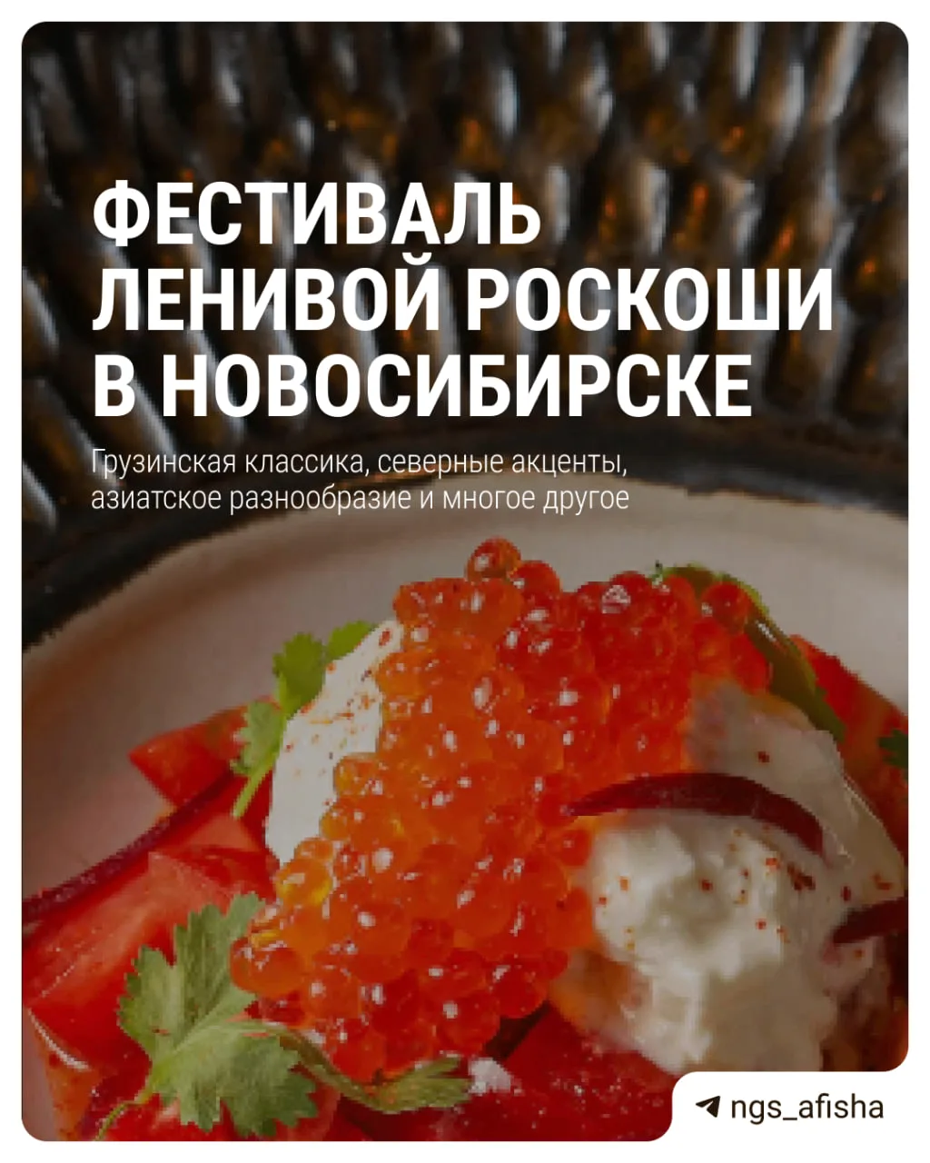 Фестиваль ленивой роскоши вовсю идет!

Рестораны подготовили специальные сеты с авторскими блюда. Из