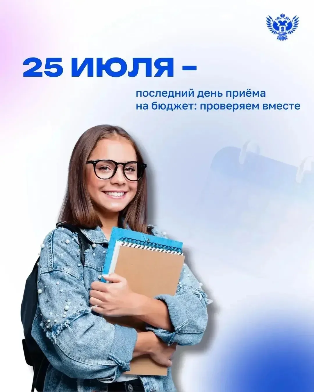 🎓 Осталось всего 2 дня!

Уважаемые родители, если ваш ребёнок поступает в университет, сейчас особе