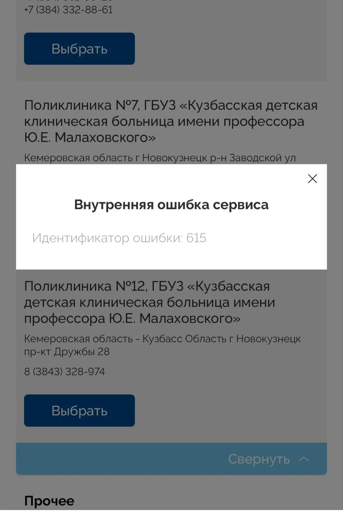 Так у всех? Или только я не могу записать ребёнка к врачу ? Через все сервисы ошибку выдает (врач42,