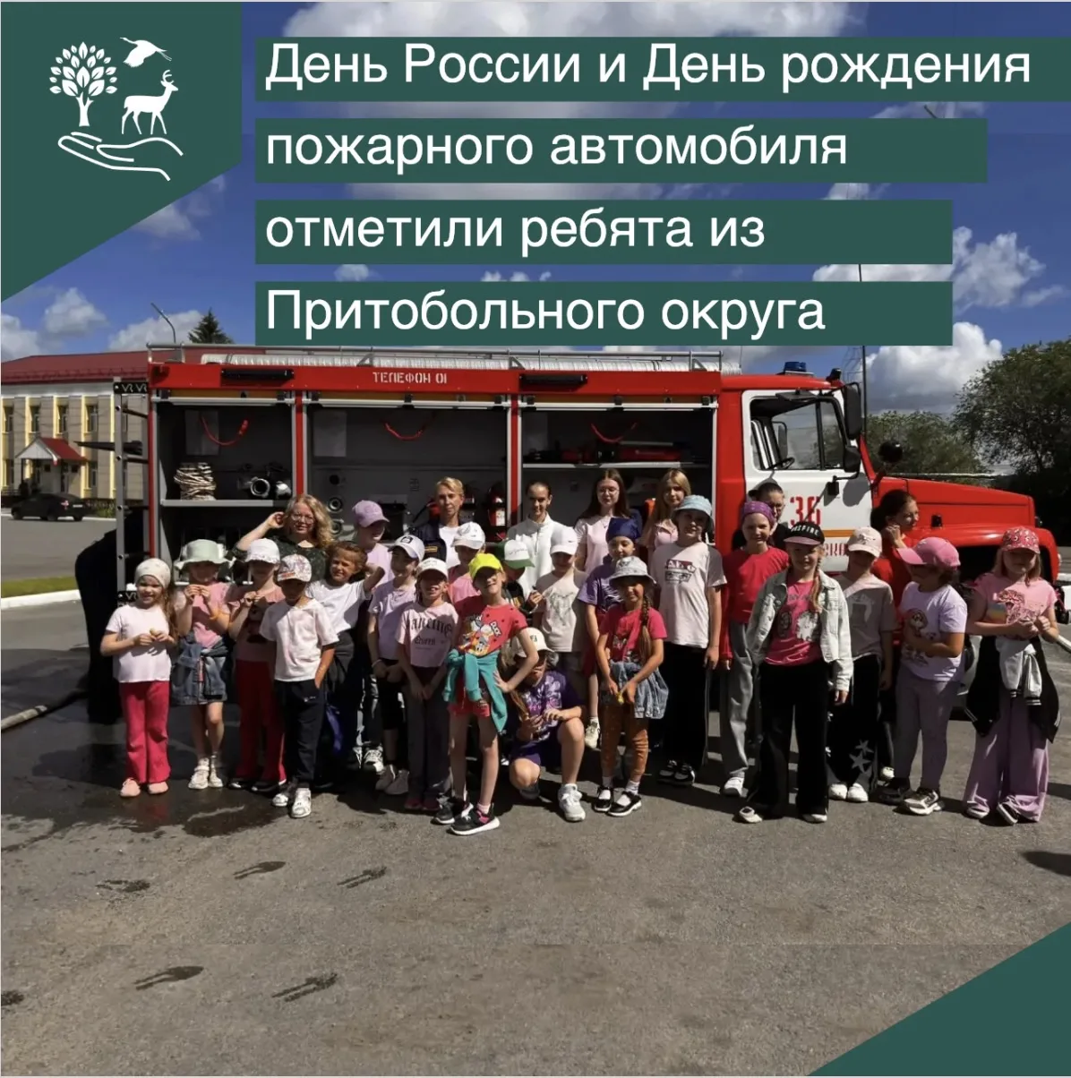 🇷🇺 Празднование Дня России прошло по-особенному для ребят из лагеря дневного пребывания на базе «Г