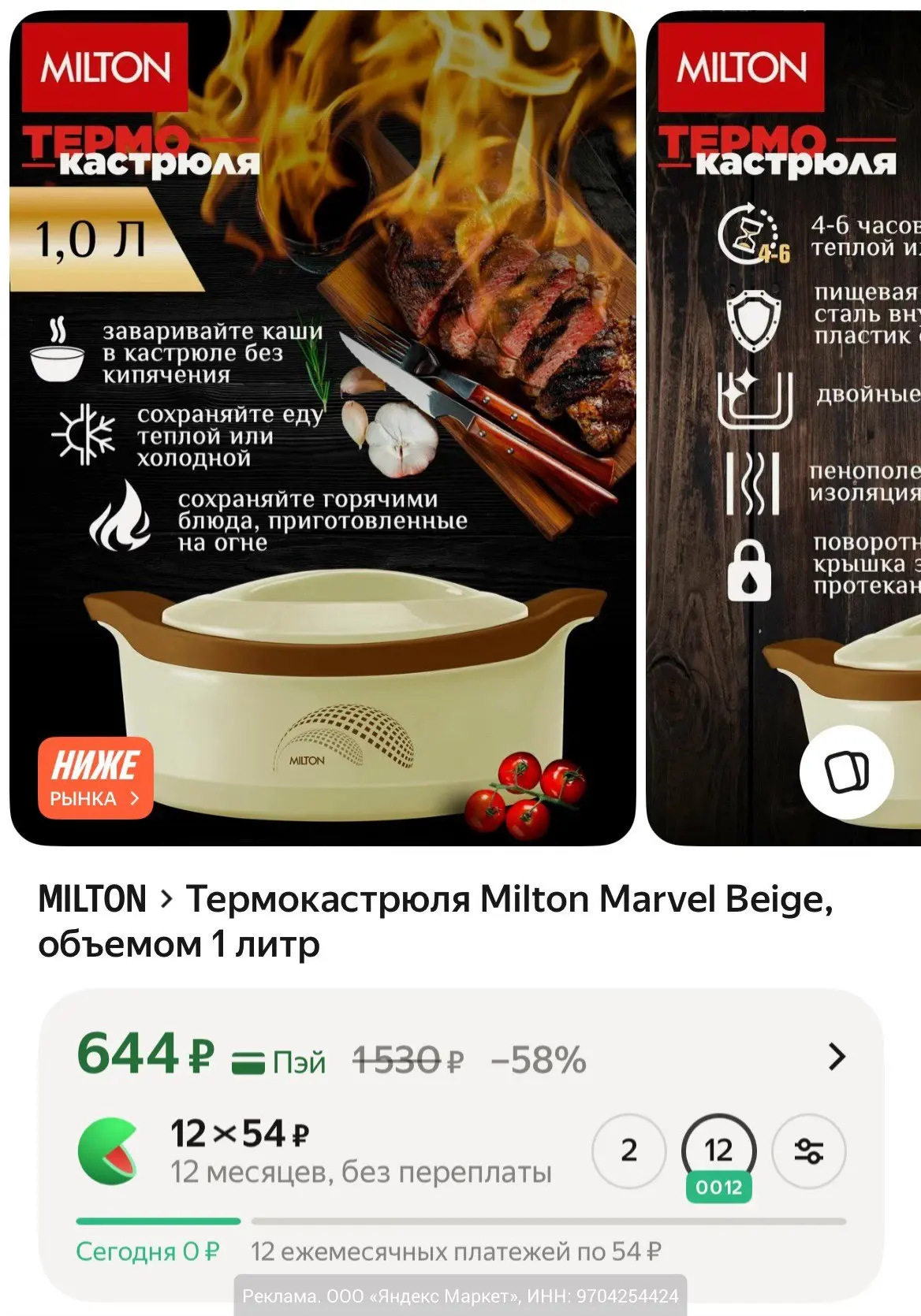 Термокастрюли Milton Marvel объёмом 1 литр по 644₽ на Яндекс Маркет. На Ozon от 990₽. 

Подходят для