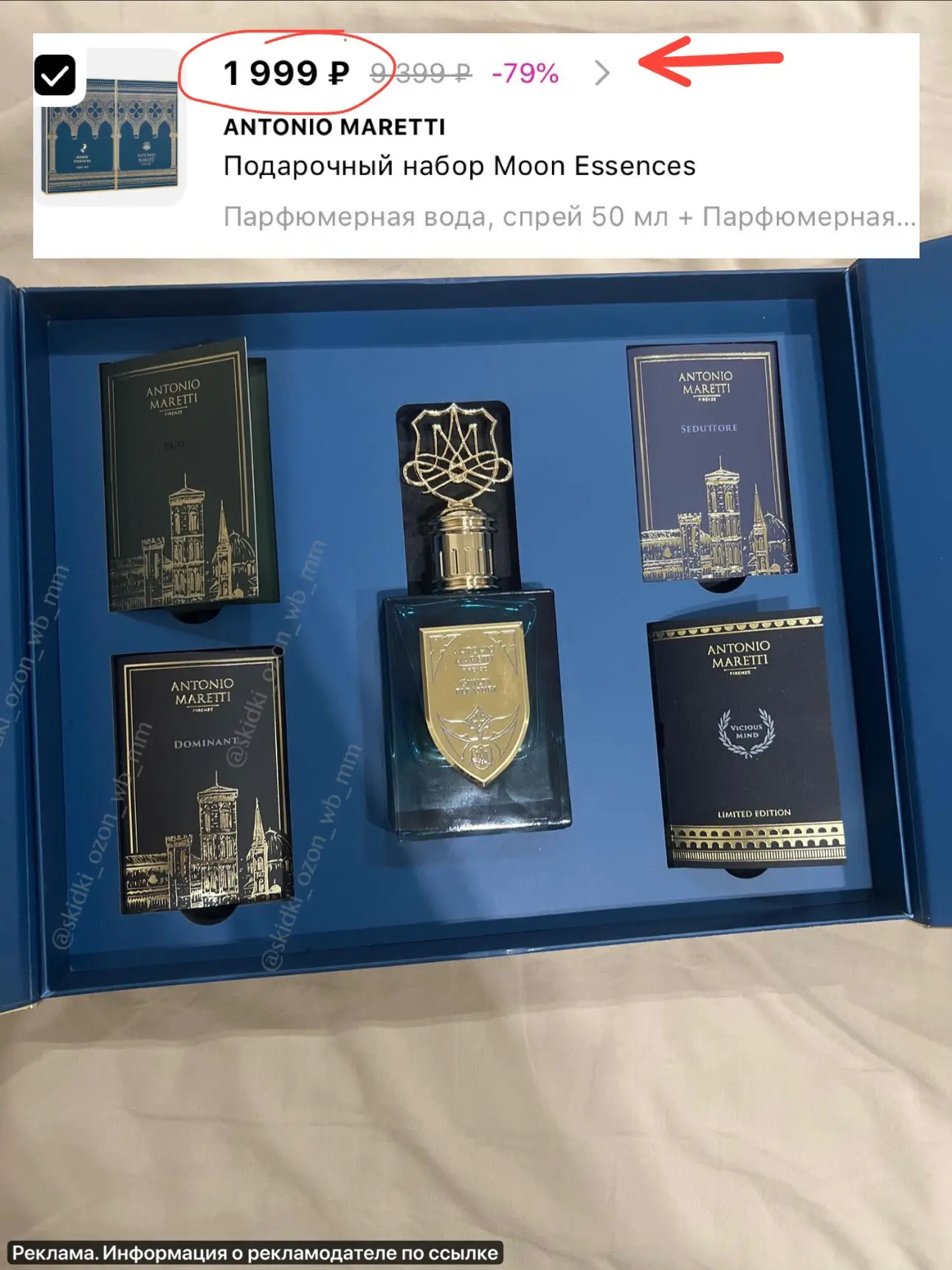 Скидка 79% на подарочный набор ANTONIO MARETTI 🚨

➡️ССЫЛКА
Арт. AM2000008
