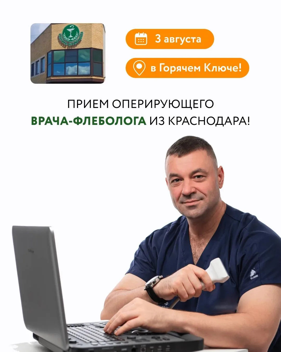 *Варикоз - не приговор: уникальная возможность для жителей Горячего Ключа!*

На базе клиники «Изумру